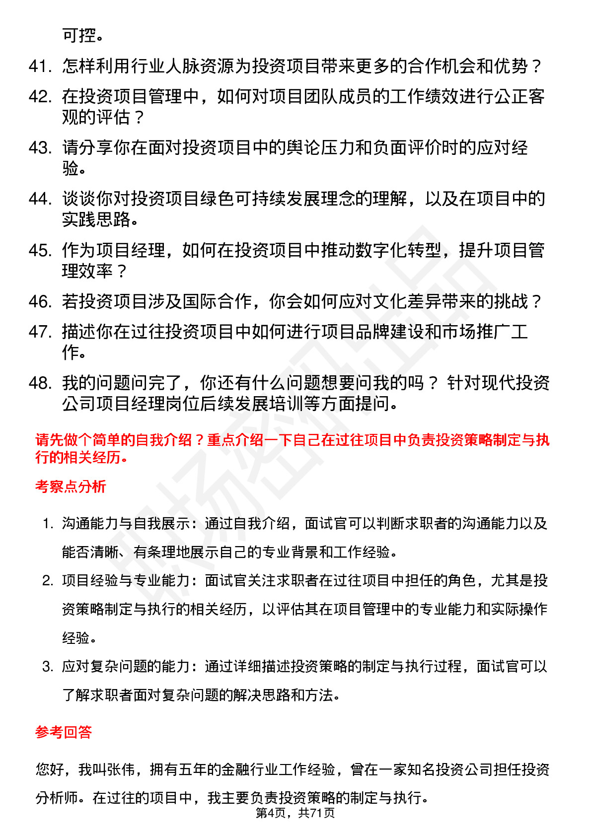 48道现代投资项目经理岗位面试题库及参考回答含考察点分析