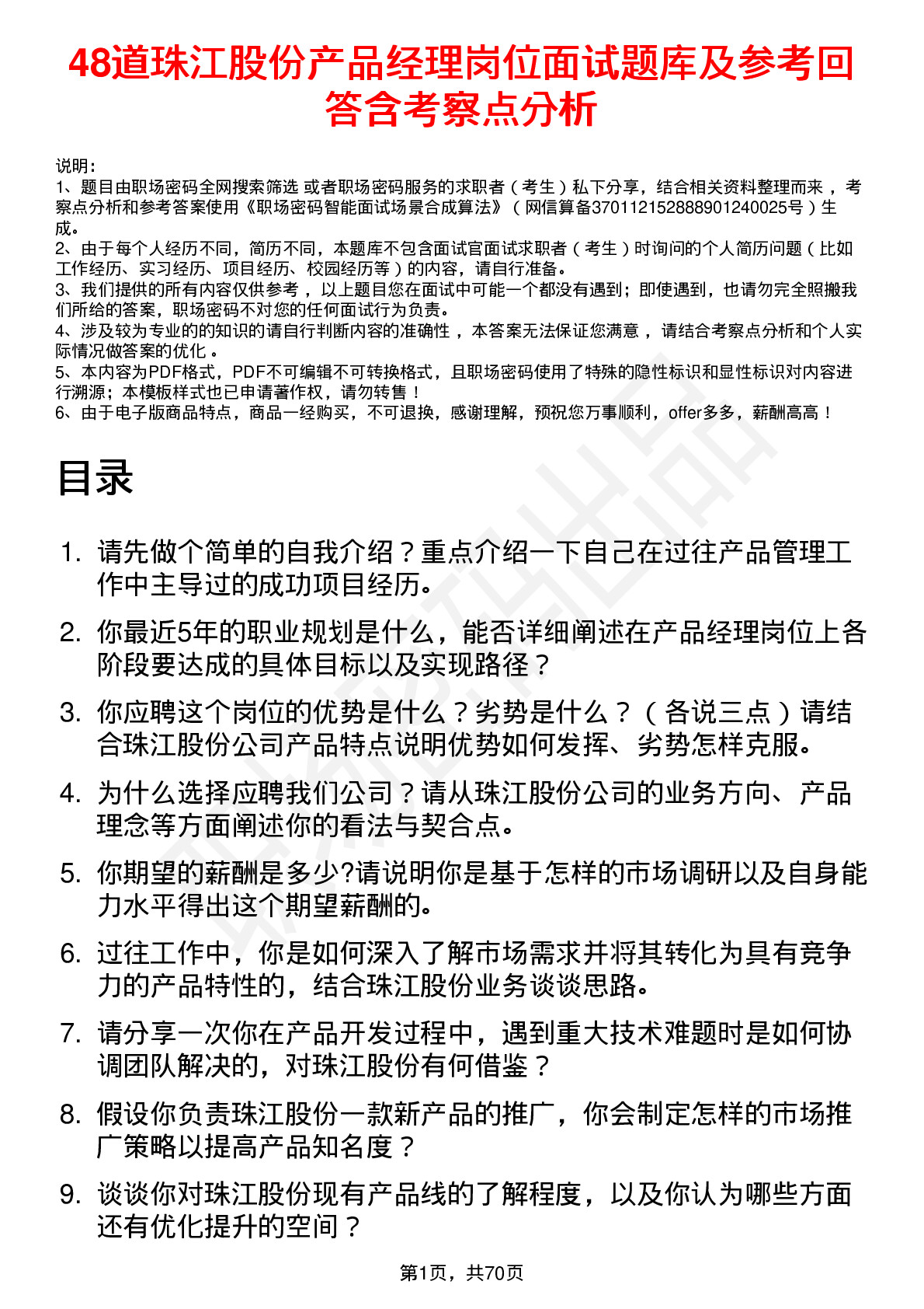 48道珠江股份产品经理岗位面试题库及参考回答含考察点分析