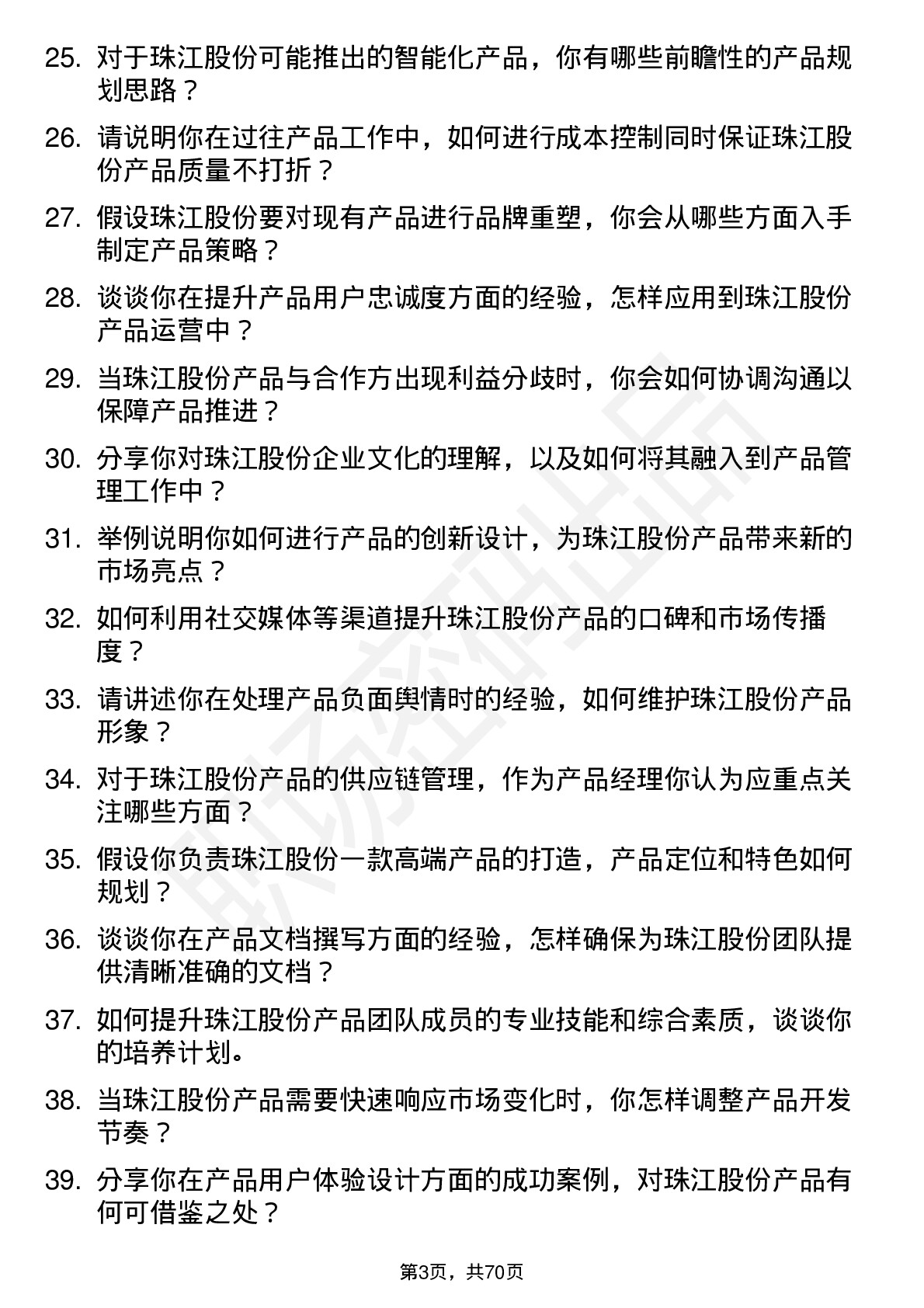 48道珠江股份产品经理岗位面试题库及参考回答含考察点分析