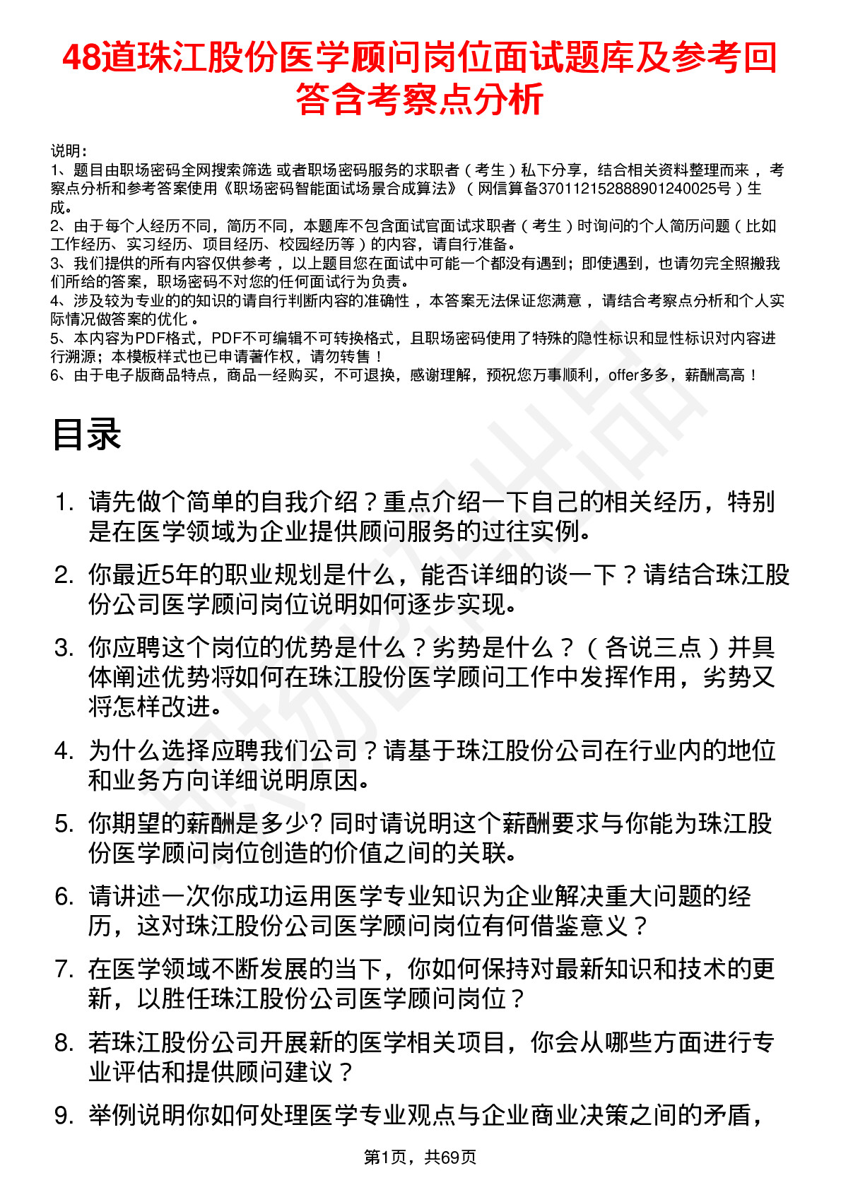 48道珠江股份医学顾问岗位面试题库及参考回答含考察点分析