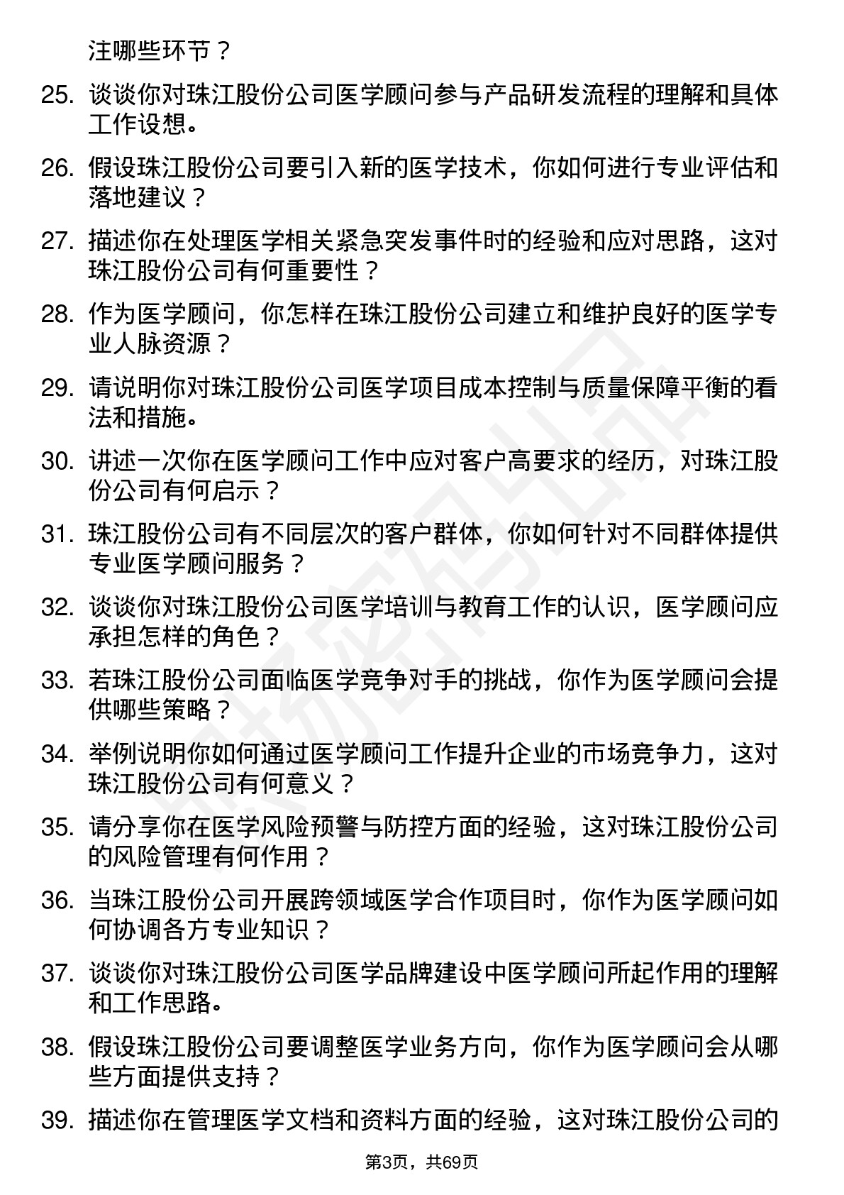 48道珠江股份医学顾问岗位面试题库及参考回答含考察点分析