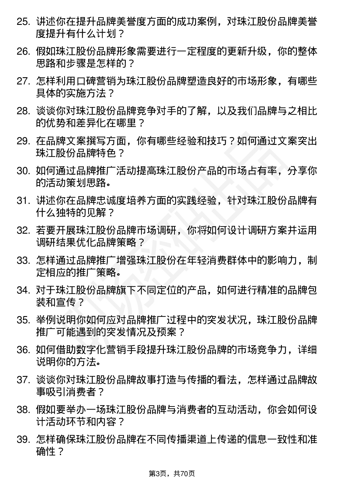 48道珠江股份品牌专员岗位面试题库及参考回答含考察点分析