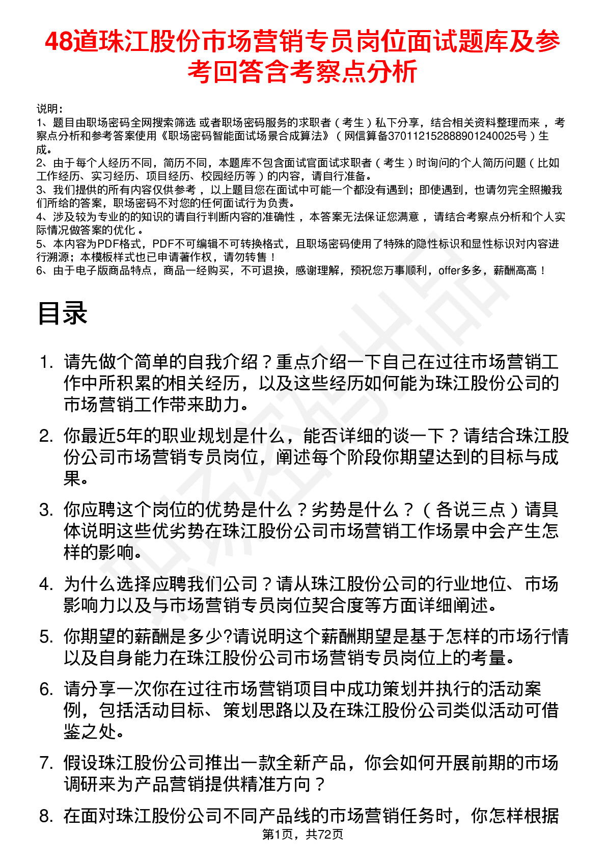 48道珠江股份市场营销专员岗位面试题库及参考回答含考察点分析