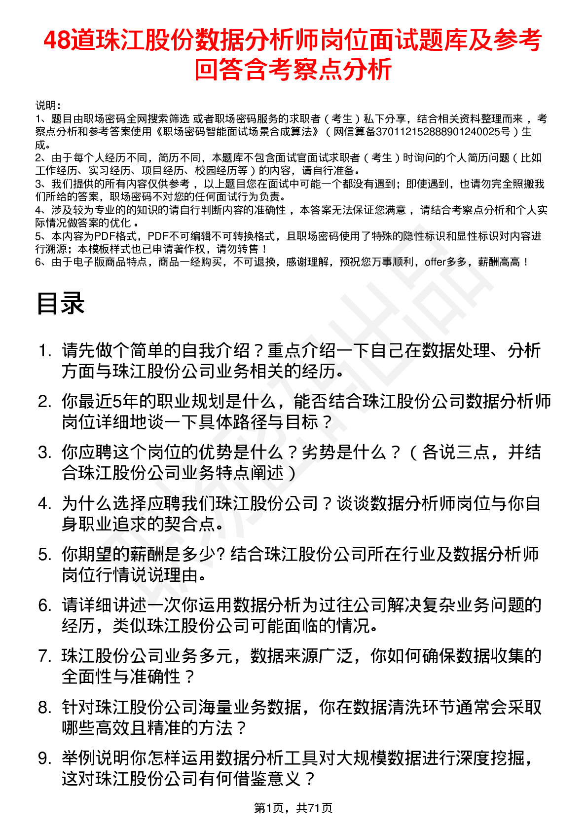 48道珠江股份数据分析师岗位面试题库及参考回答含考察点分析