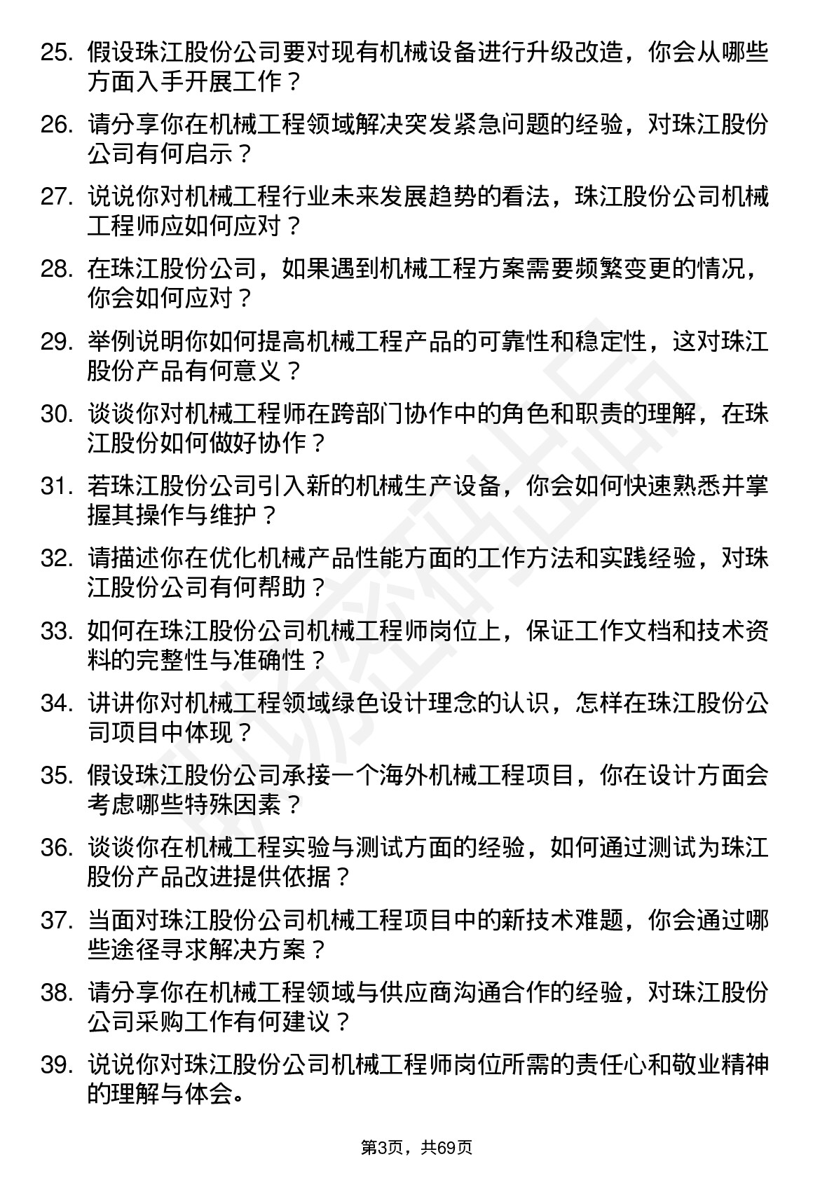 48道珠江股份机械工程师岗位面试题库及参考回答含考察点分析