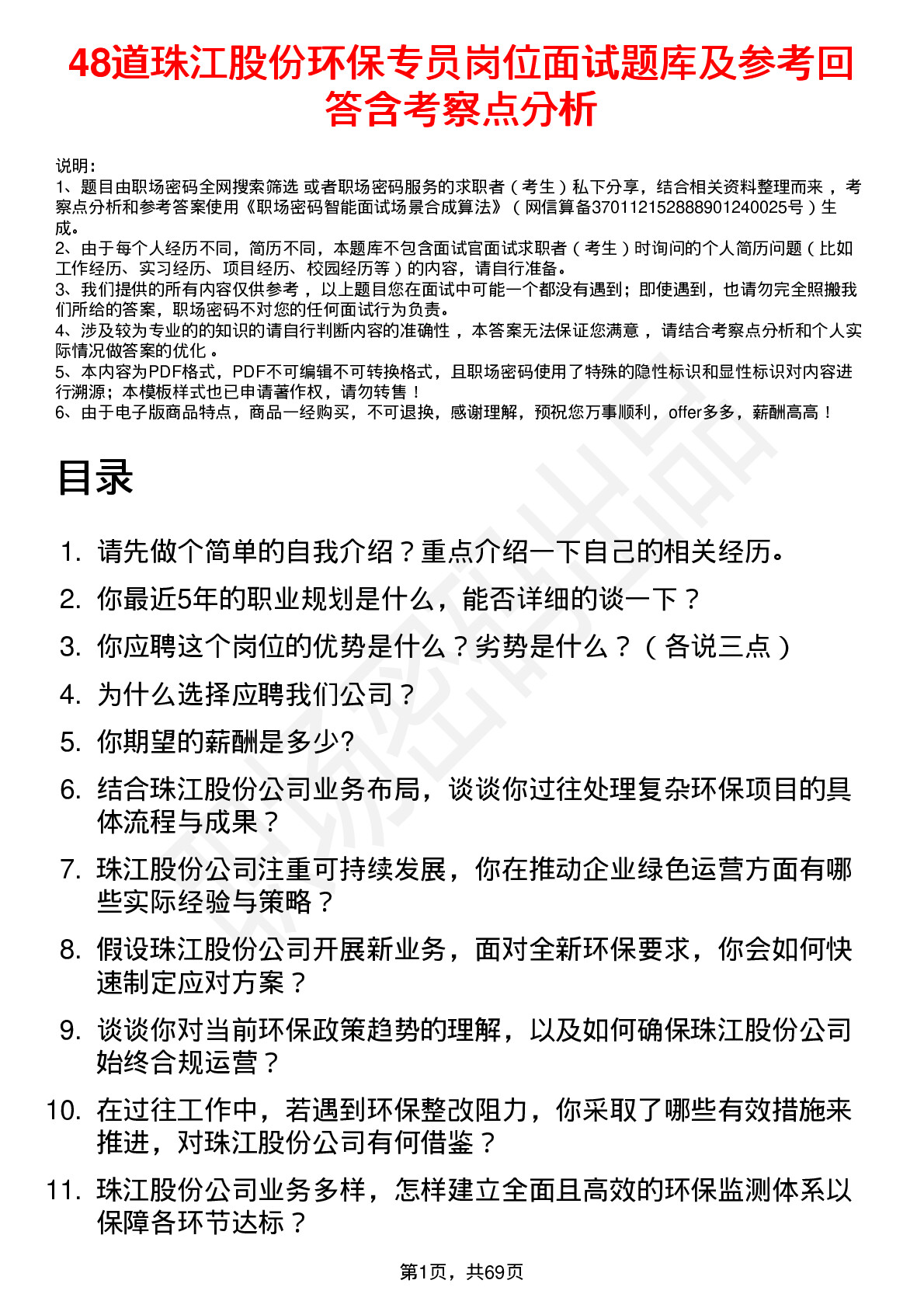 48道珠江股份环保专员岗位面试题库及参考回答含考察点分析