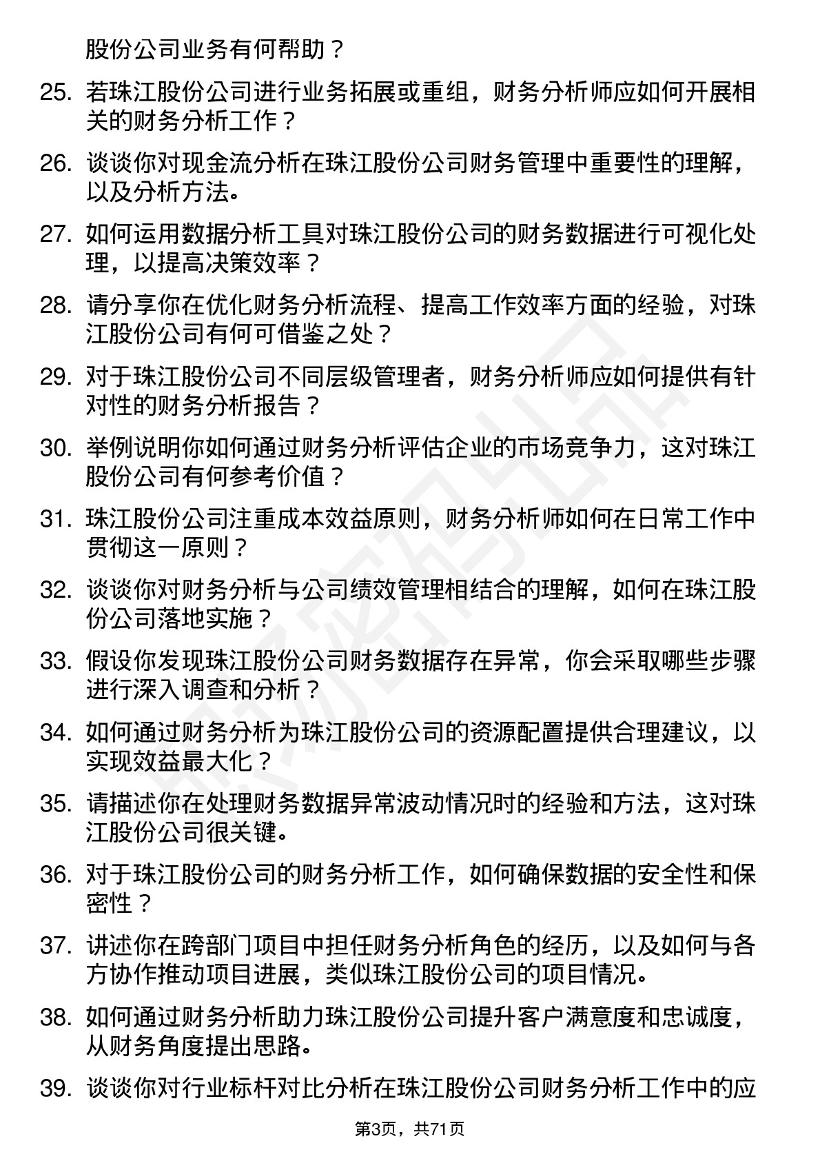 48道珠江股份财务分析师岗位面试题库及参考回答含考察点分析