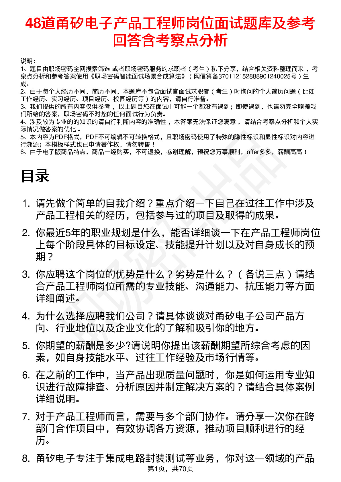 48道甬矽电子产品工程师岗位面试题库及参考回答含考察点分析