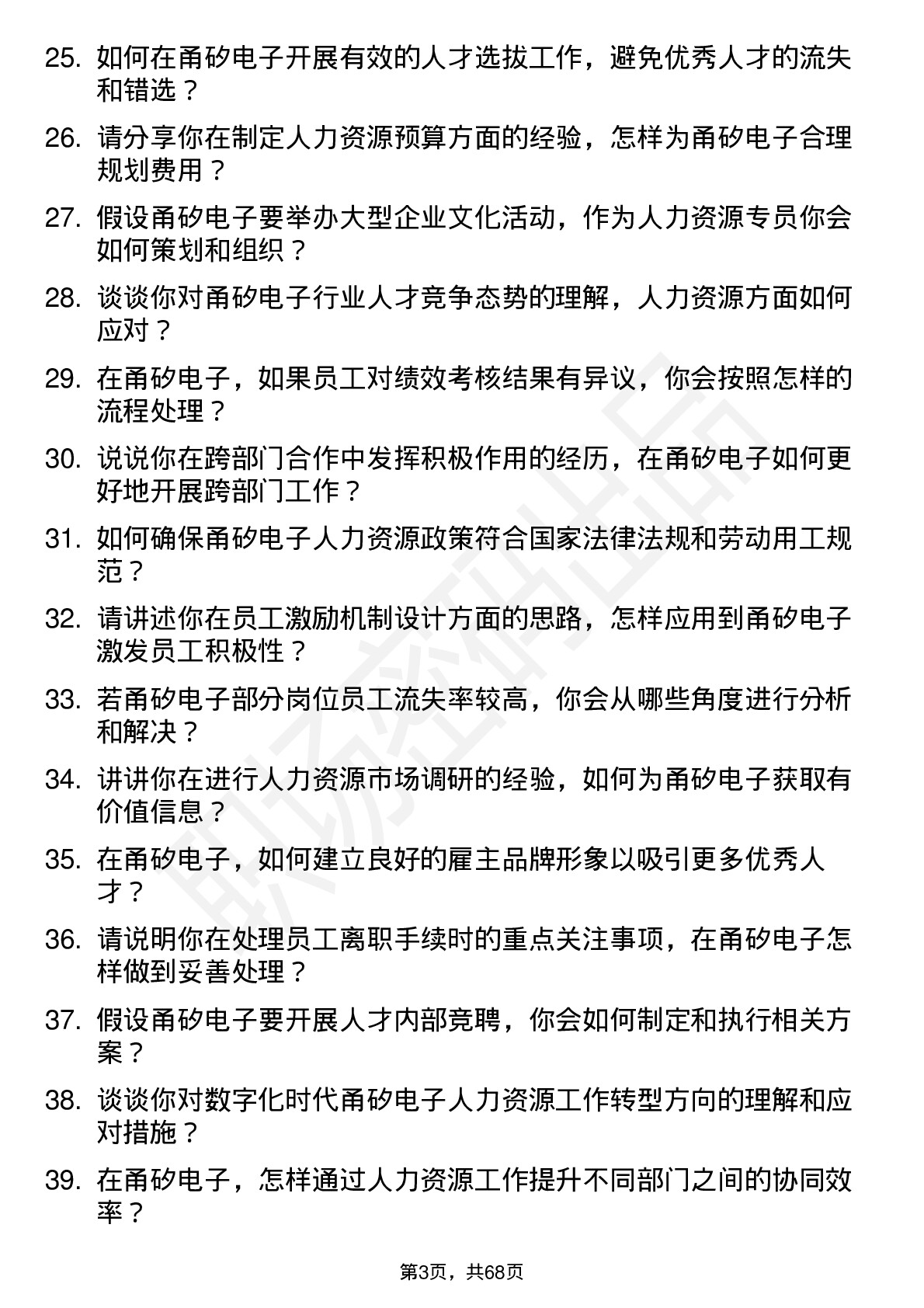 48道甬矽电子人力资源专员岗位面试题库及参考回答含考察点分析