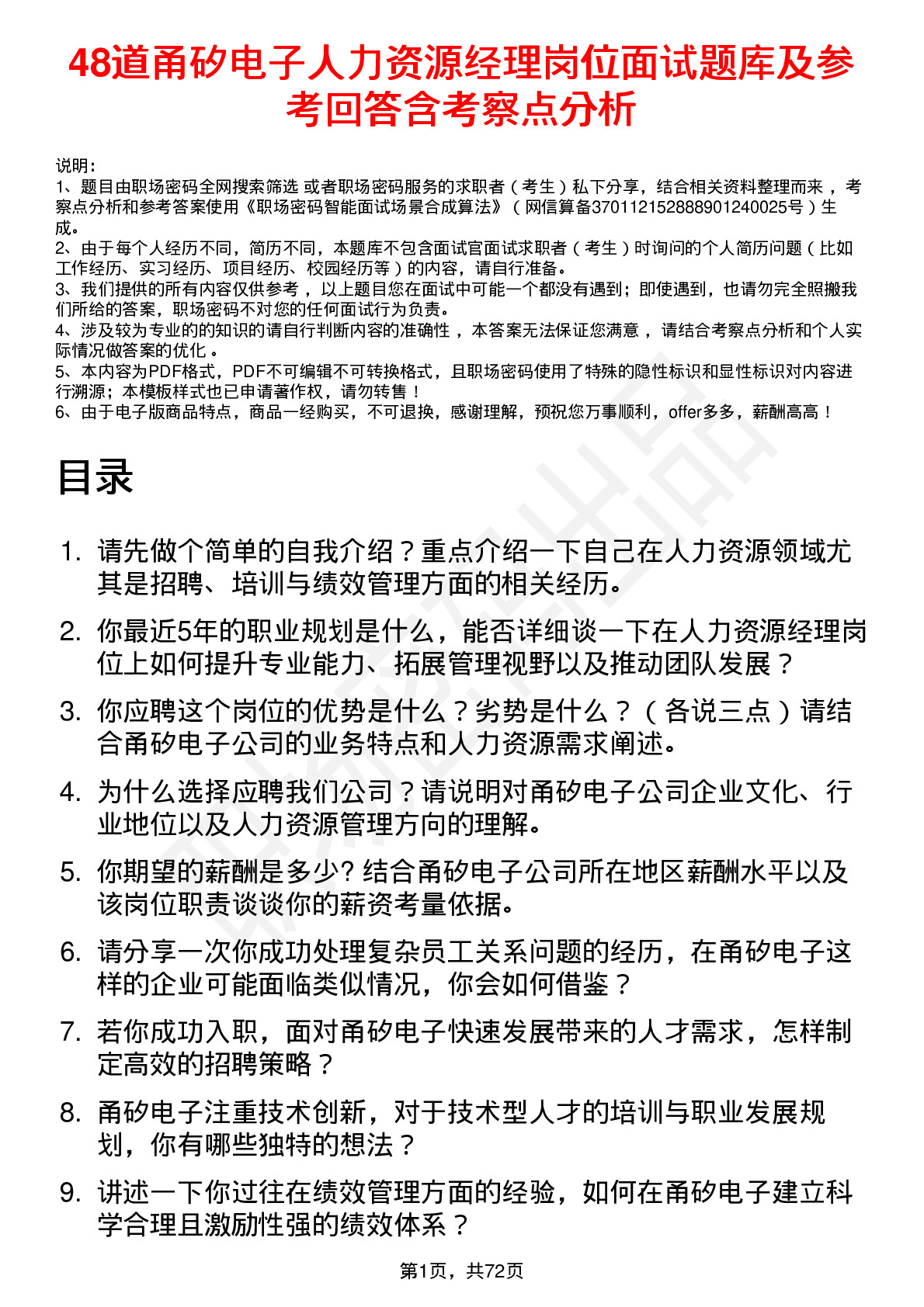 48道甬矽电子人力资源经理岗位面试题库及参考回答含考察点分析