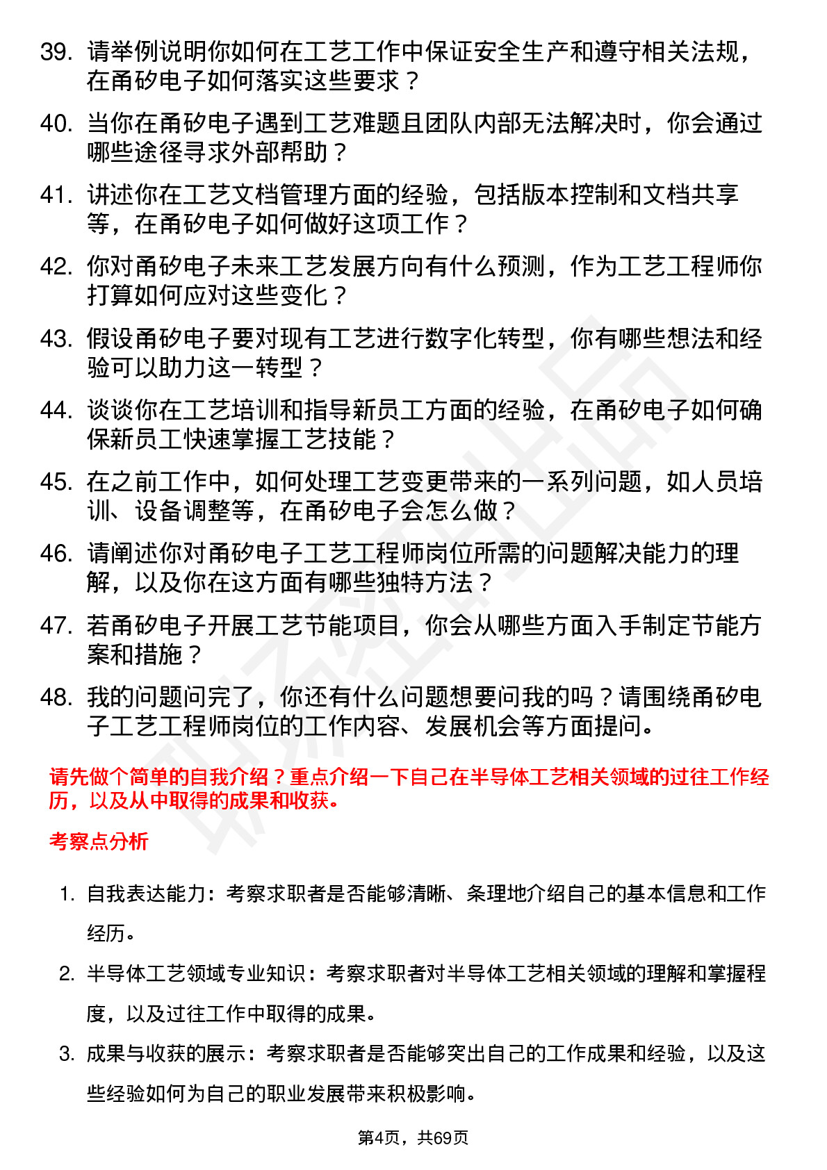 48道甬矽电子工艺工程师岗位面试题库及参考回答含考察点分析