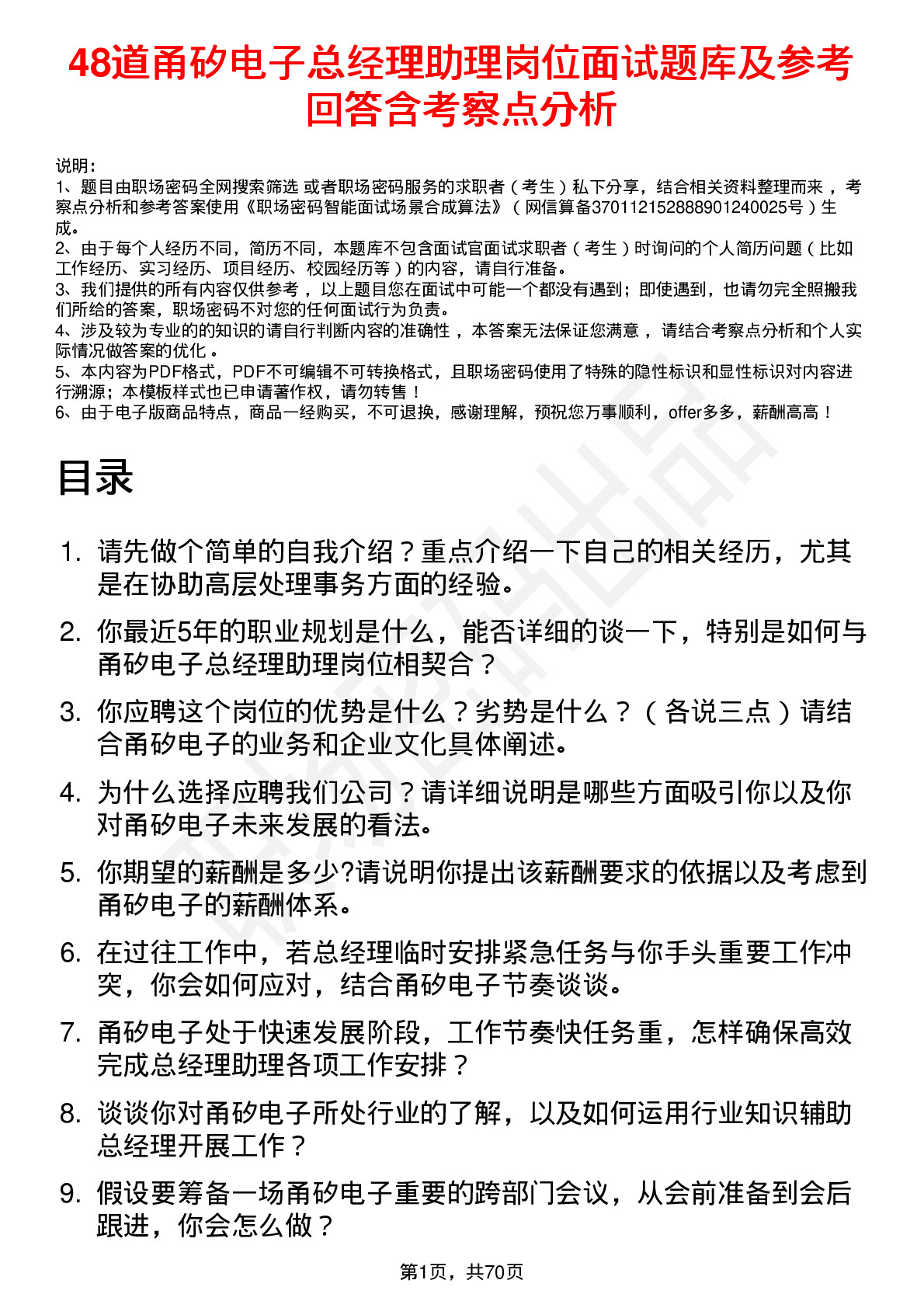 48道甬矽电子总经理助理岗位面试题库及参考回答含考察点分析