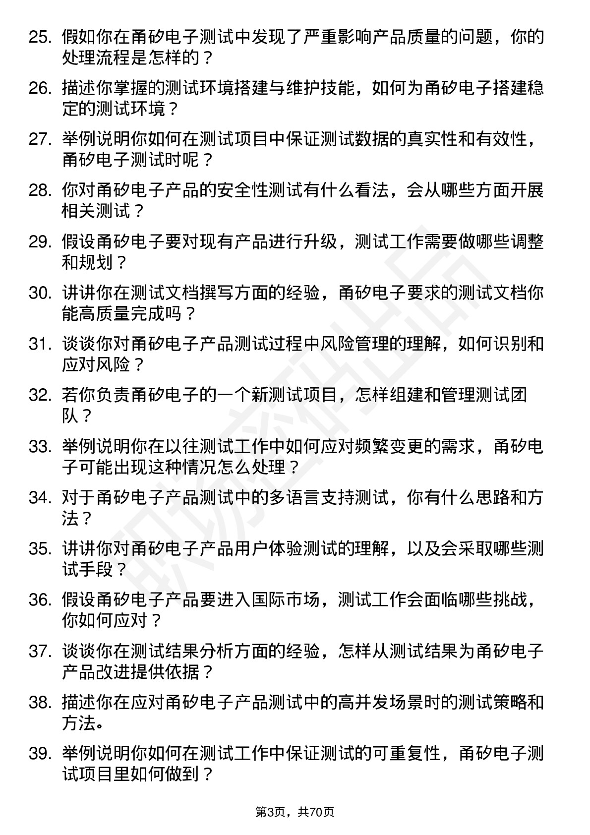 48道甬矽电子测试工程师岗位面试题库及参考回答含考察点分析