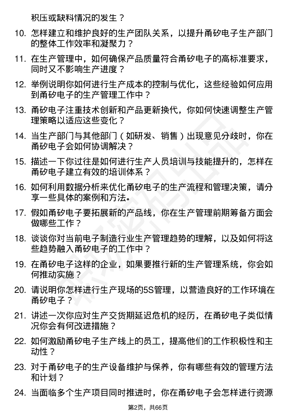 48道甬矽电子生产管理岗位面试题库及参考回答含考察点分析