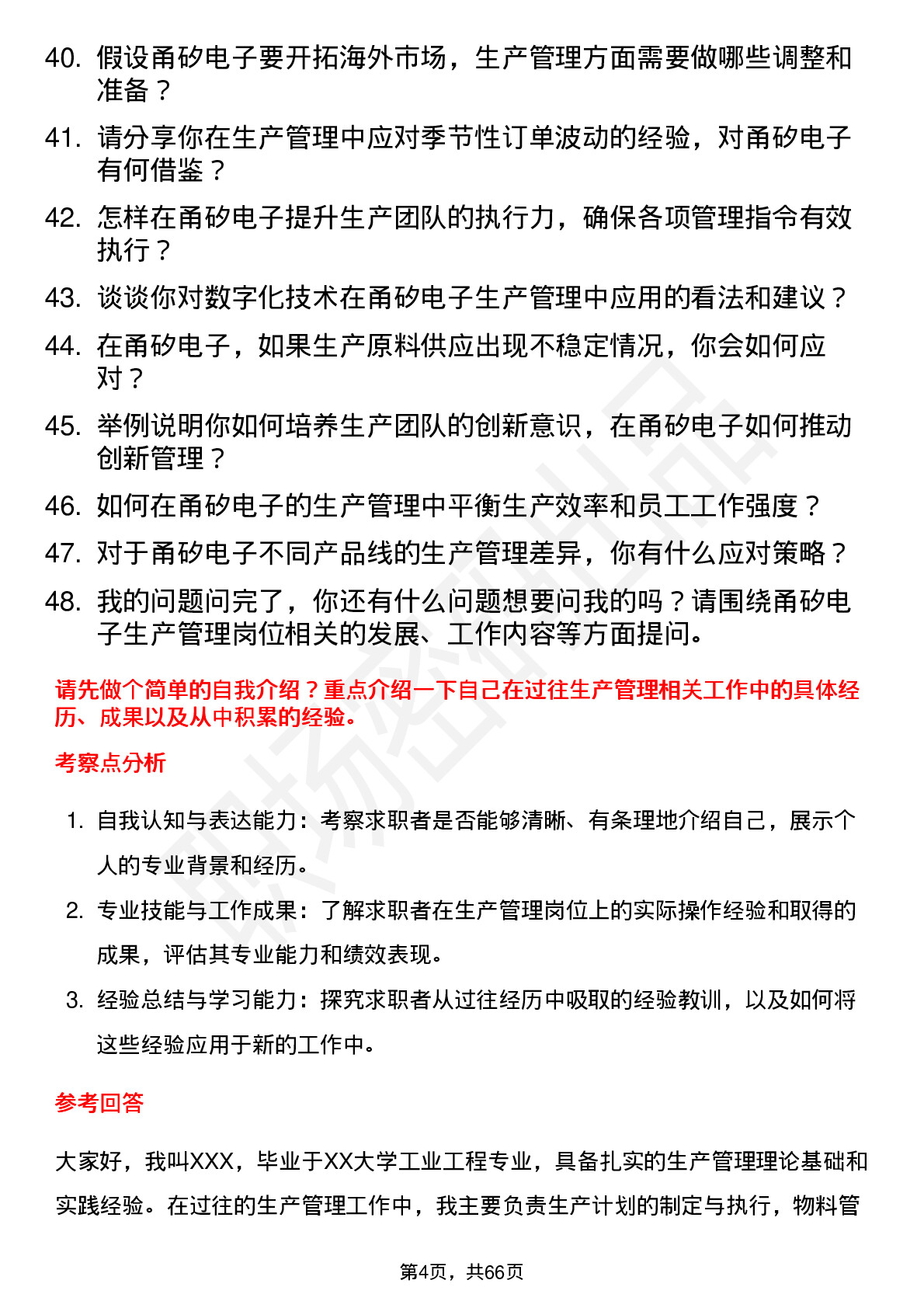 48道甬矽电子生产管理岗位面试题库及参考回答含考察点分析