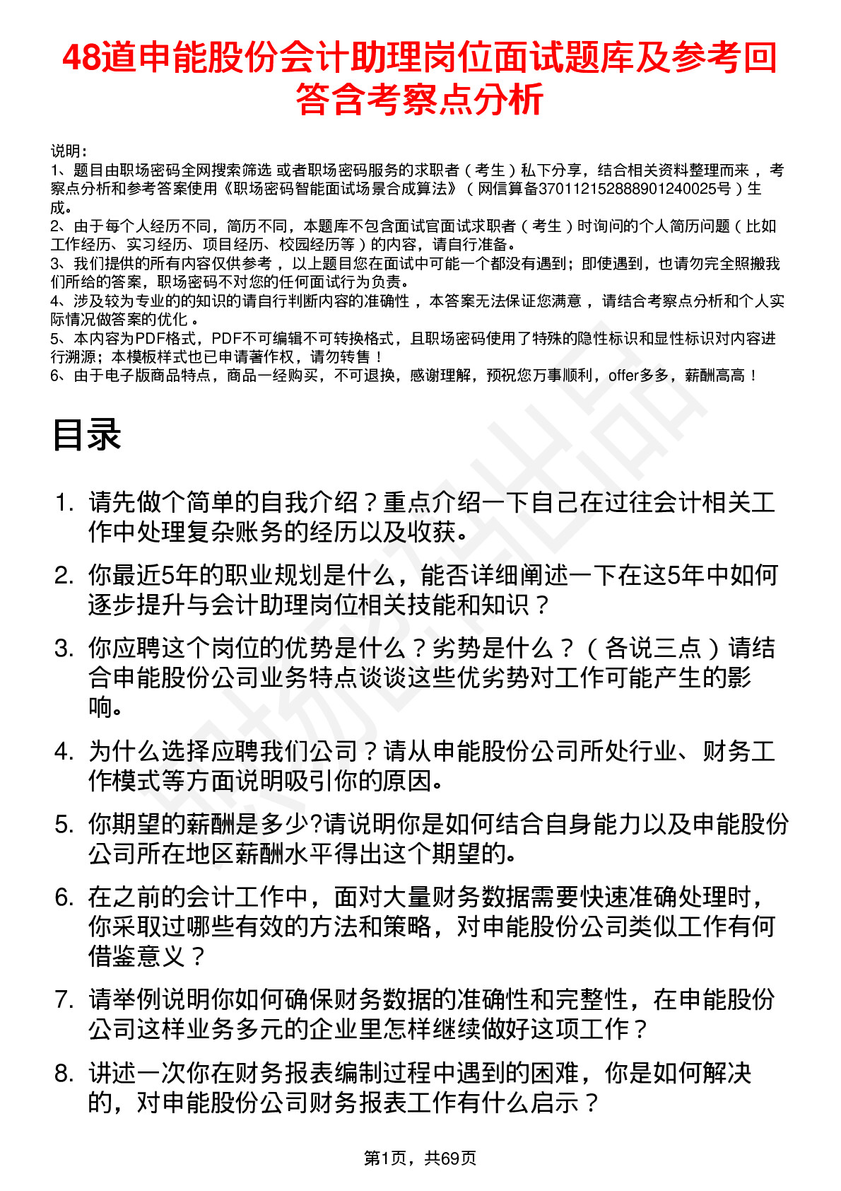 48道申能股份会计助理岗位面试题库及参考回答含考察点分析