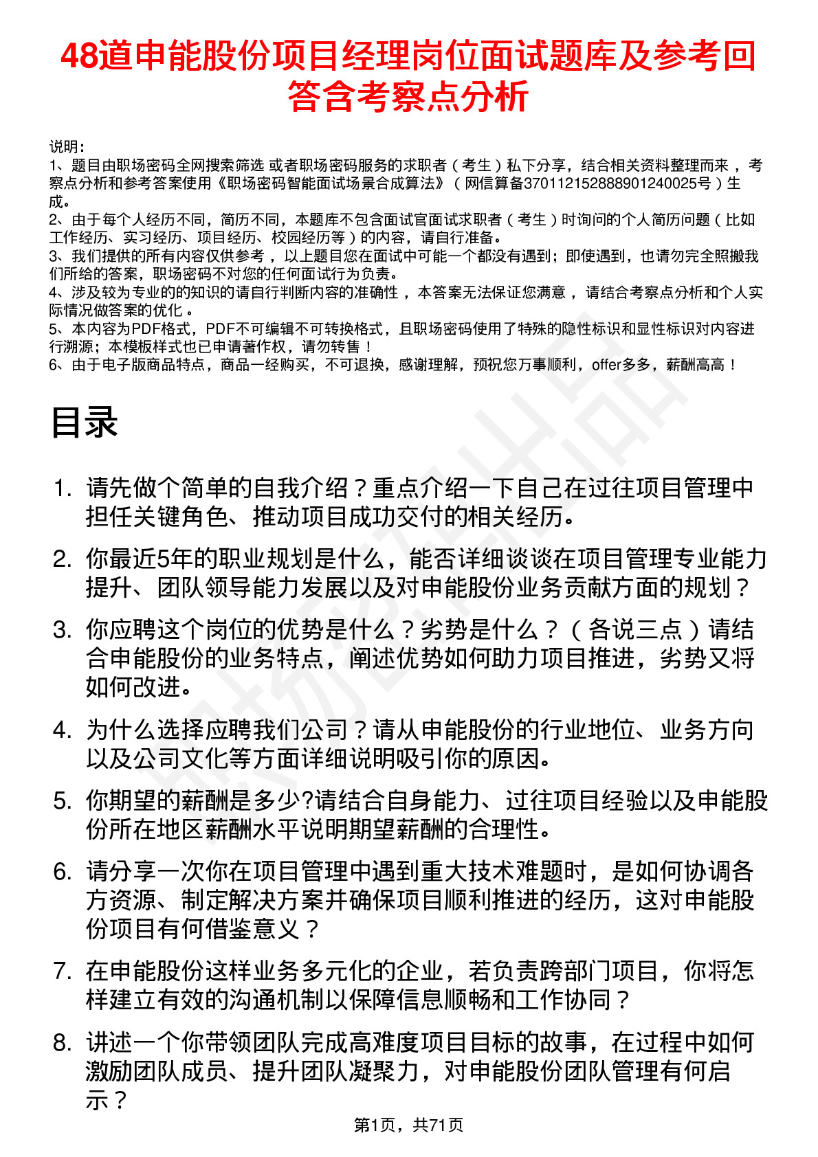 48道申能股份项目经理岗位面试题库及参考回答含考察点分析