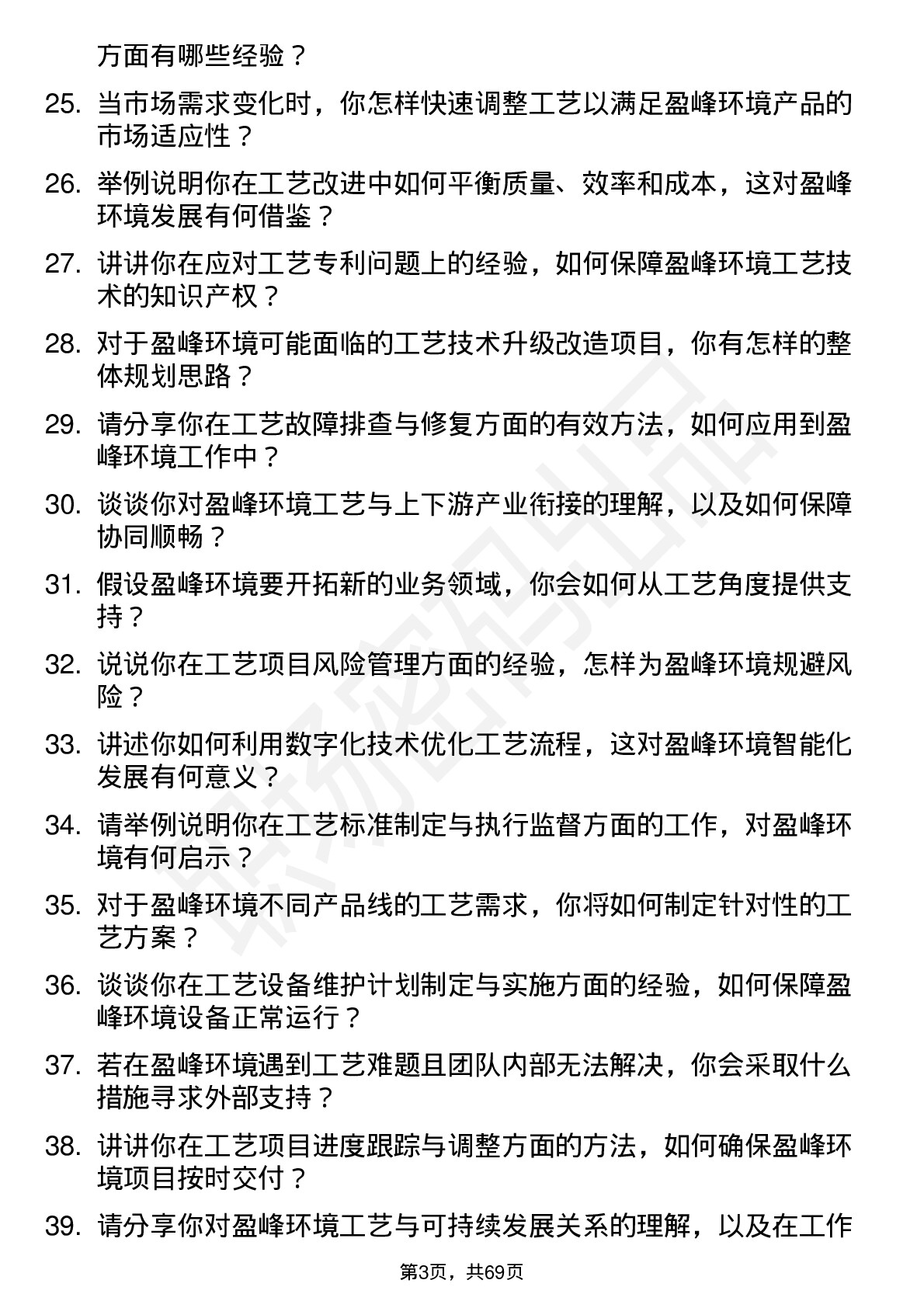 48道盈峰环境工艺工程师岗位面试题库及参考回答含考察点分析