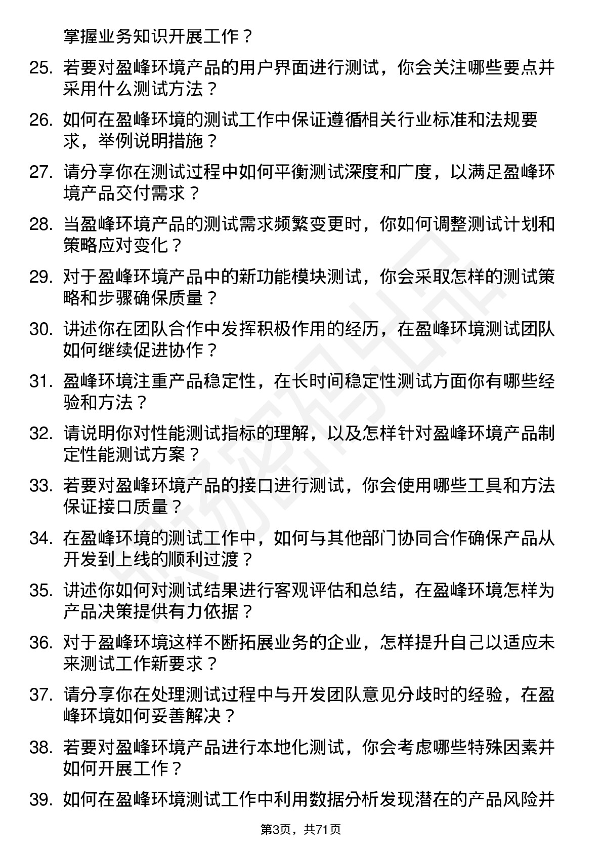 48道盈峰环境测试工程师岗位面试题库及参考回答含考察点分析