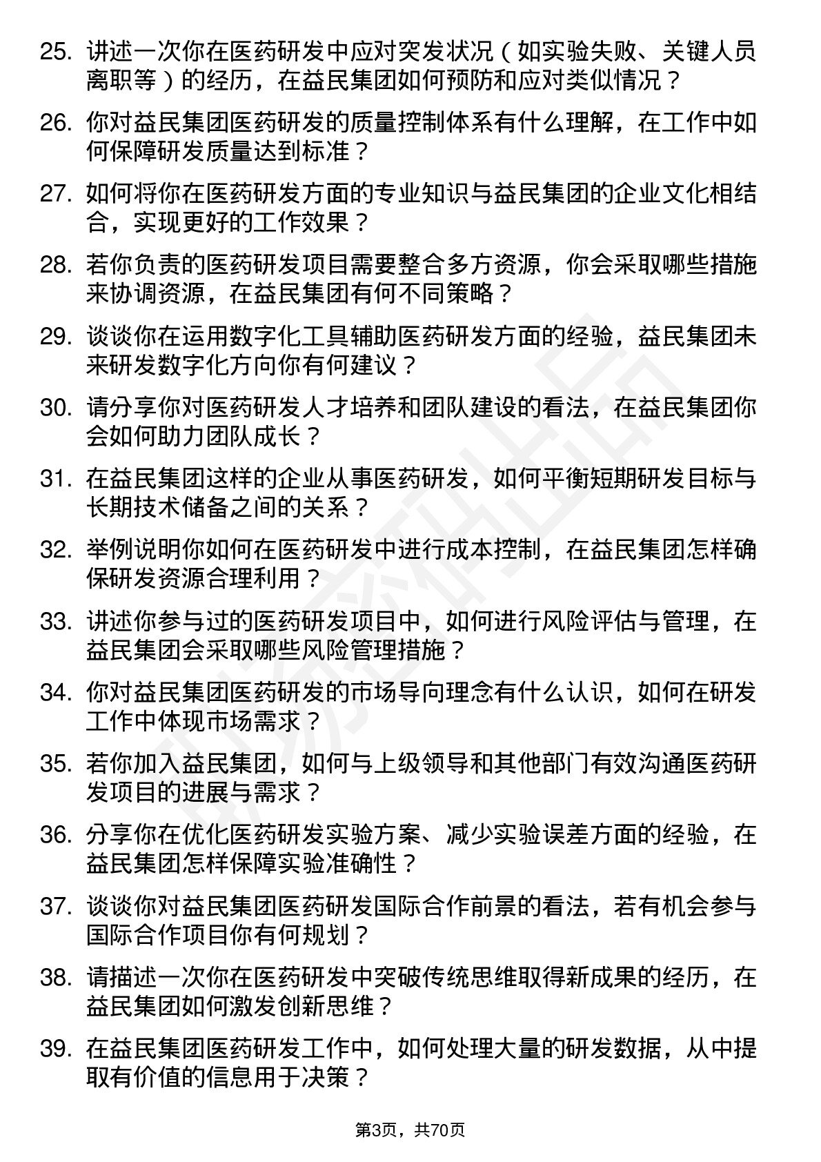 48道益民集团医药研发人员岗位面试题库及参考回答含考察点分析