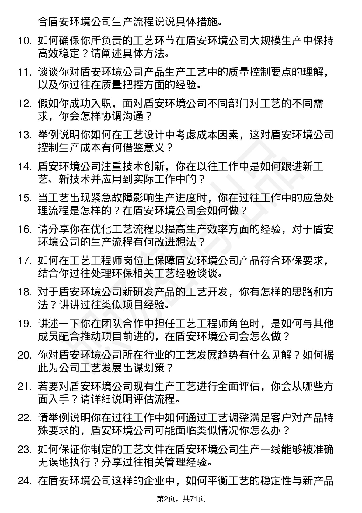 48道盾安环境工艺工程师岗位面试题库及参考回答含考察点分析