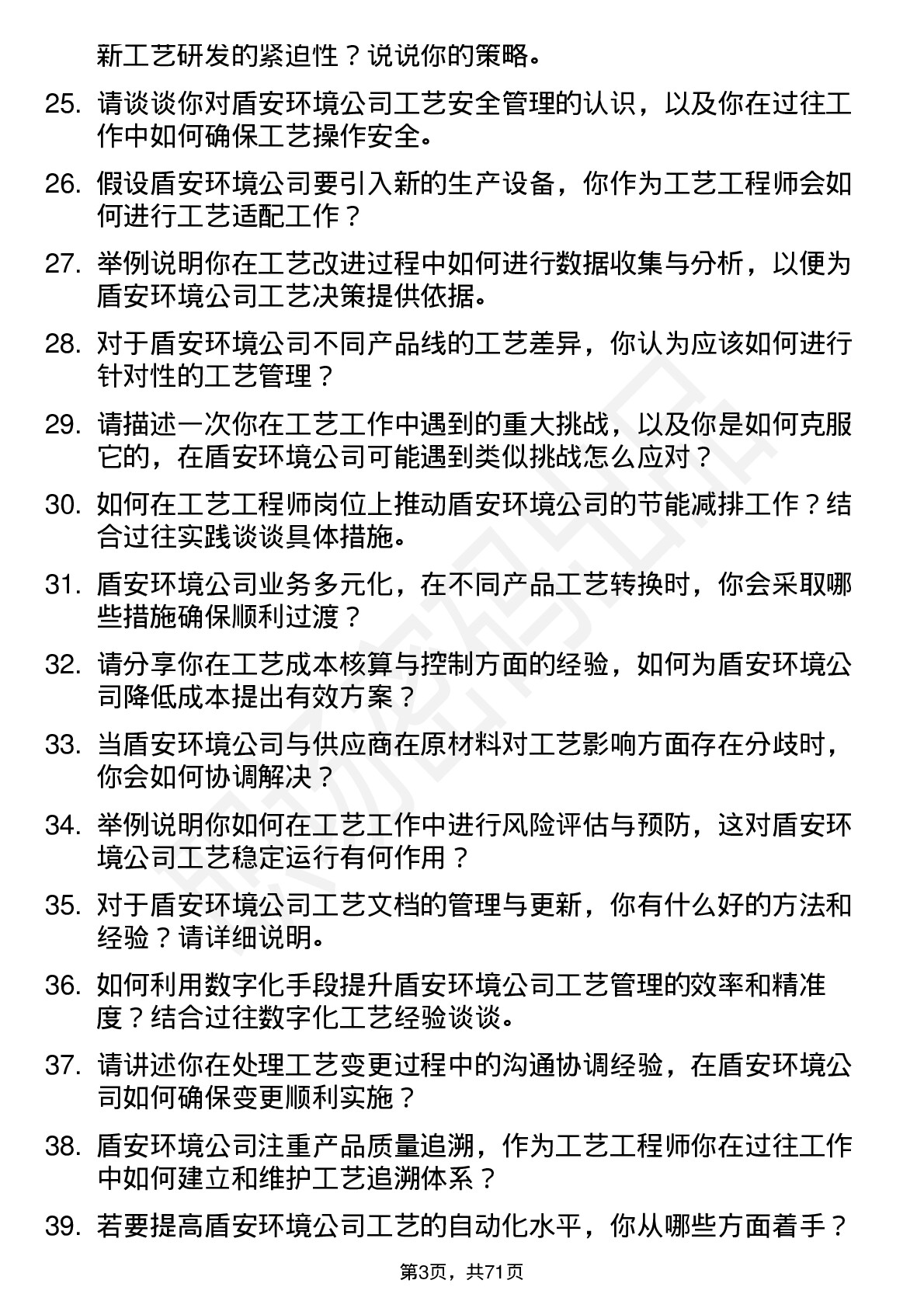 48道盾安环境工艺工程师岗位面试题库及参考回答含考察点分析