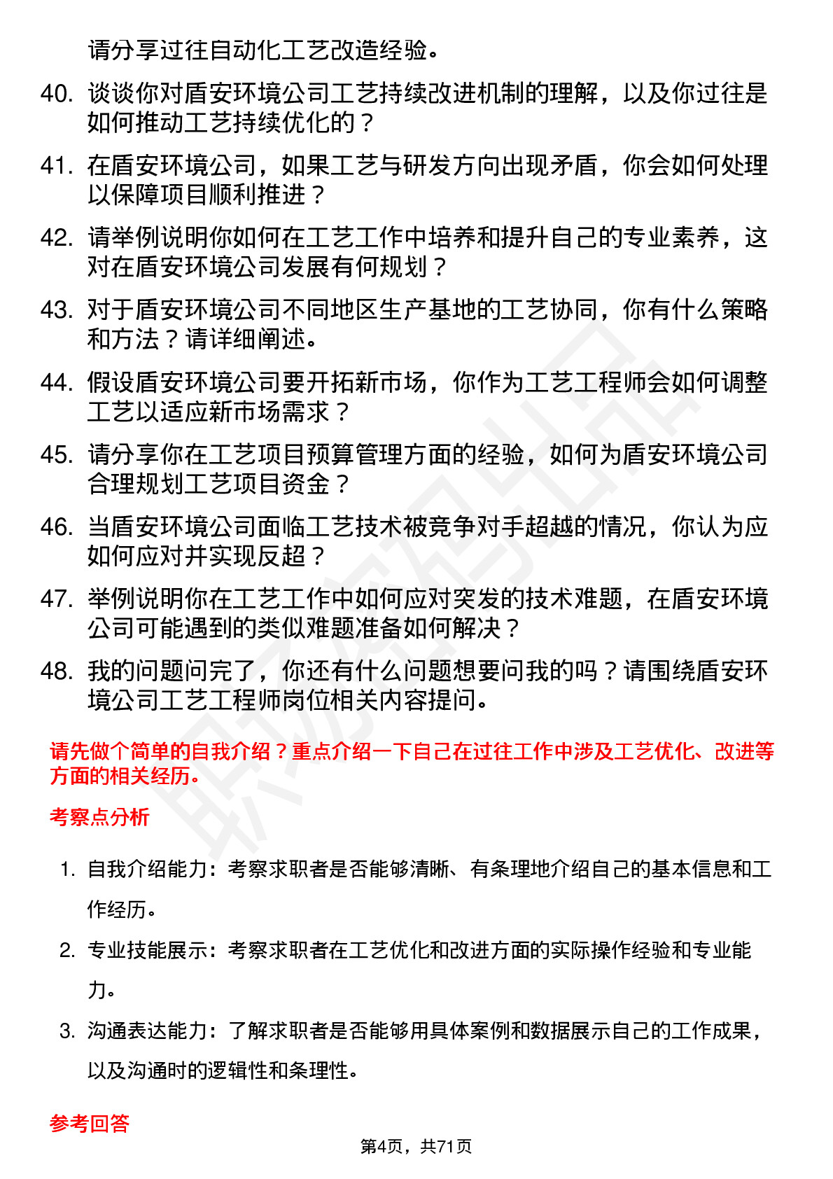 48道盾安环境工艺工程师岗位面试题库及参考回答含考察点分析