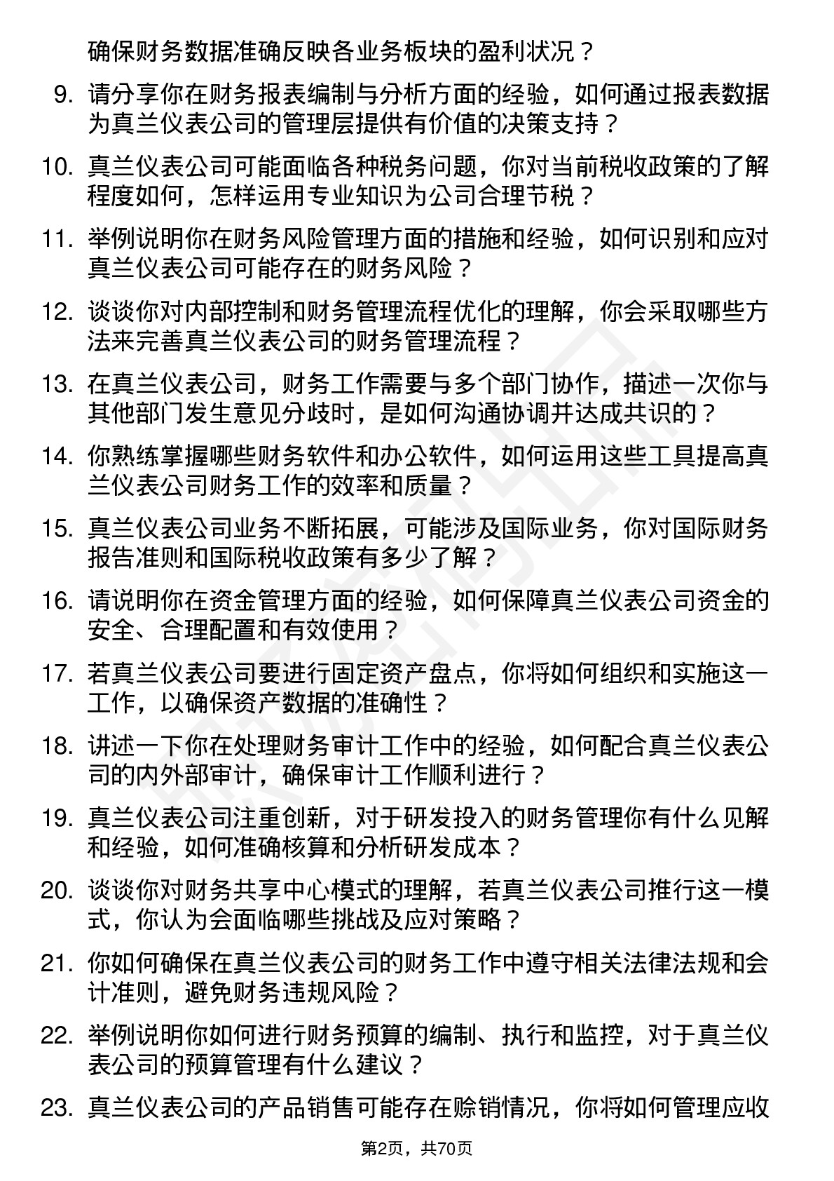 48道真兰仪表会计岗位面试题库及参考回答含考察点分析