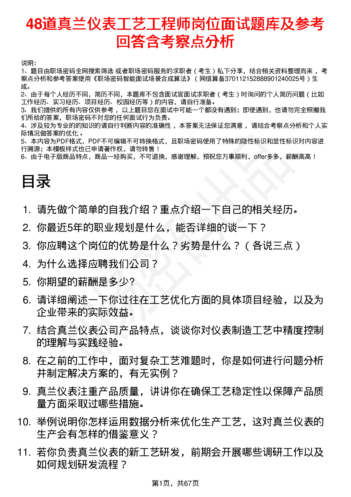 48道真兰仪表工艺工程师岗位面试题库及参考回答含考察点分析