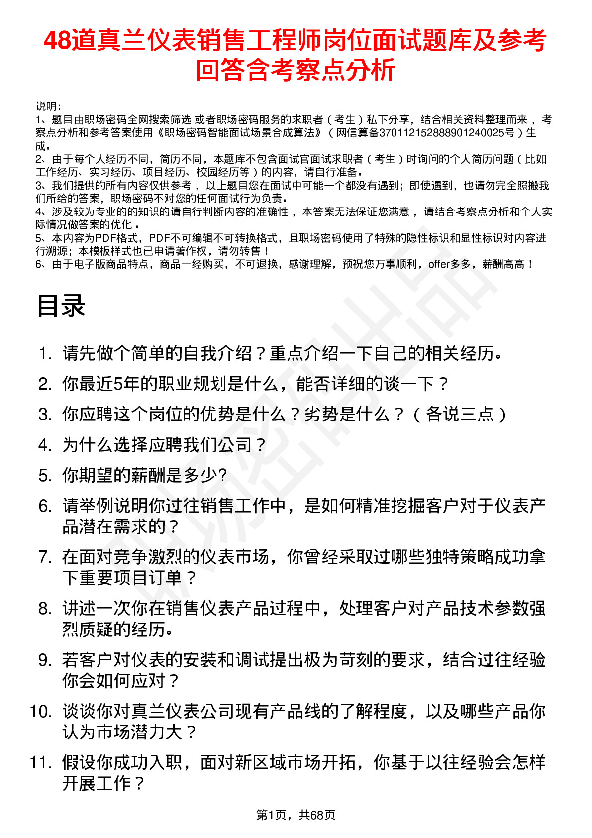 48道真兰仪表销售工程师岗位面试题库及参考回答含考察点分析