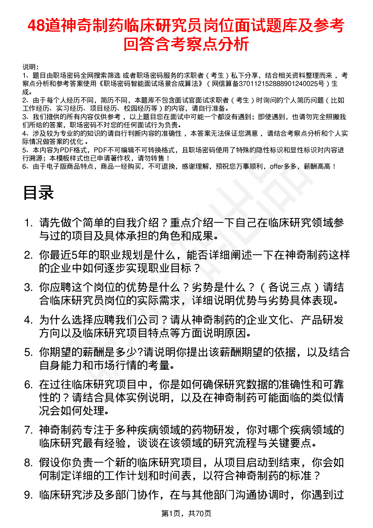 48道神奇制药临床研究员岗位面试题库及参考回答含考察点分析