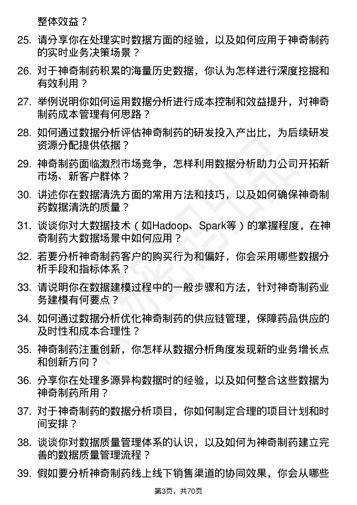 48道神奇制药数据分析师岗位面试题库及参考回答含考察点分析