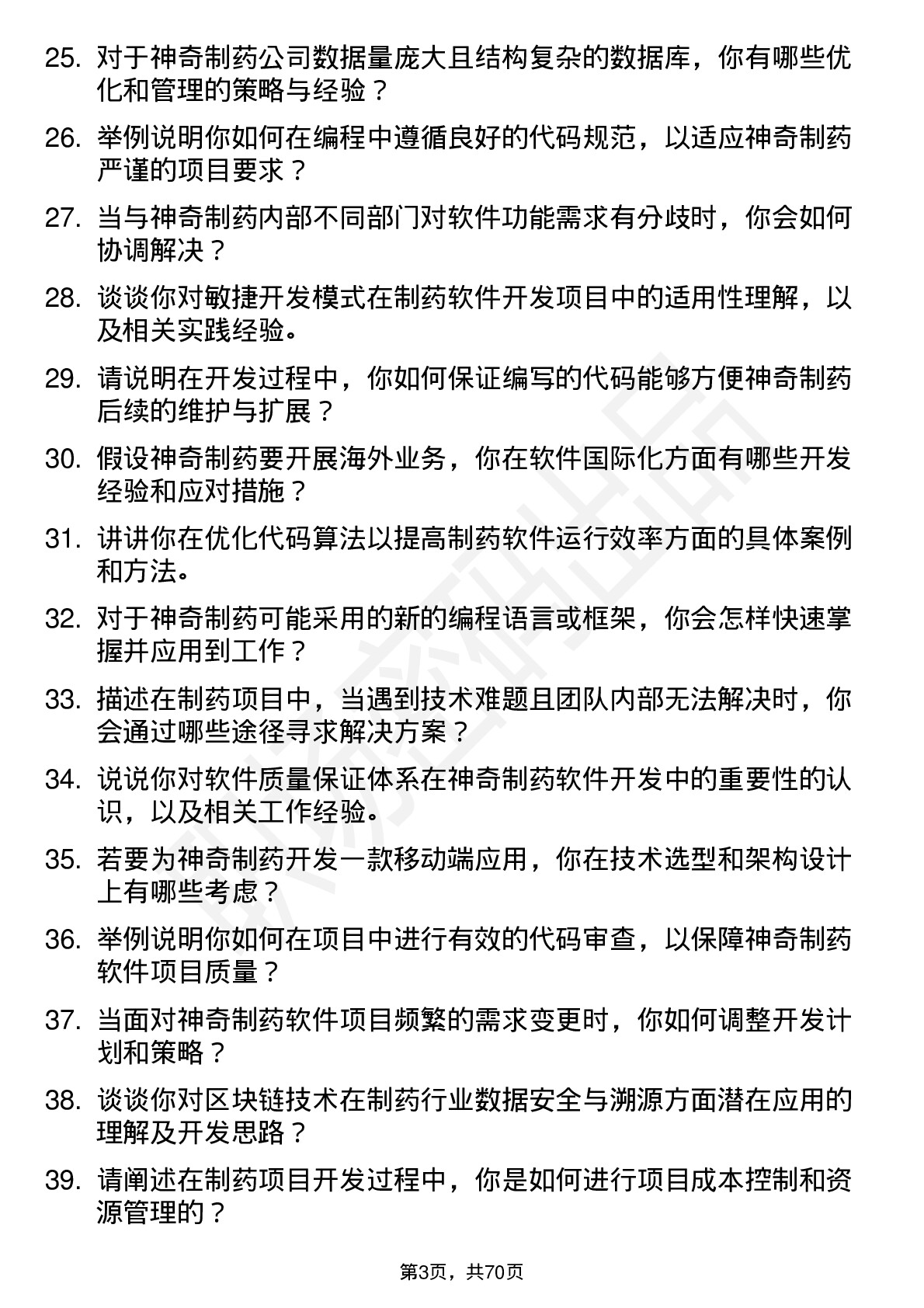 48道神奇制药程序员岗位面试题库及参考回答含考察点分析