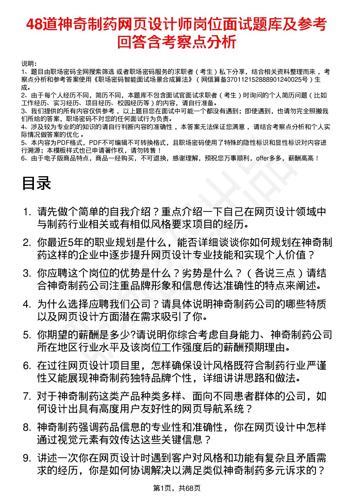 48道神奇制药网页设计师岗位面试题库及参考回答含考察点分析