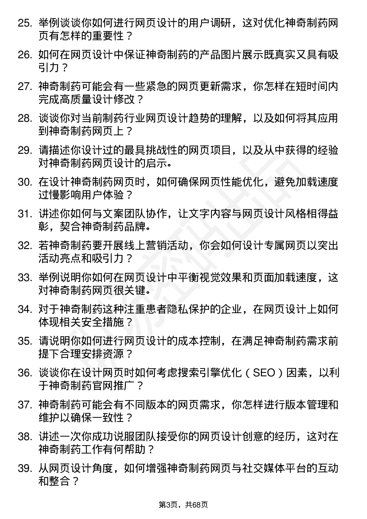 48道神奇制药网页设计师岗位面试题库及参考回答含考察点分析