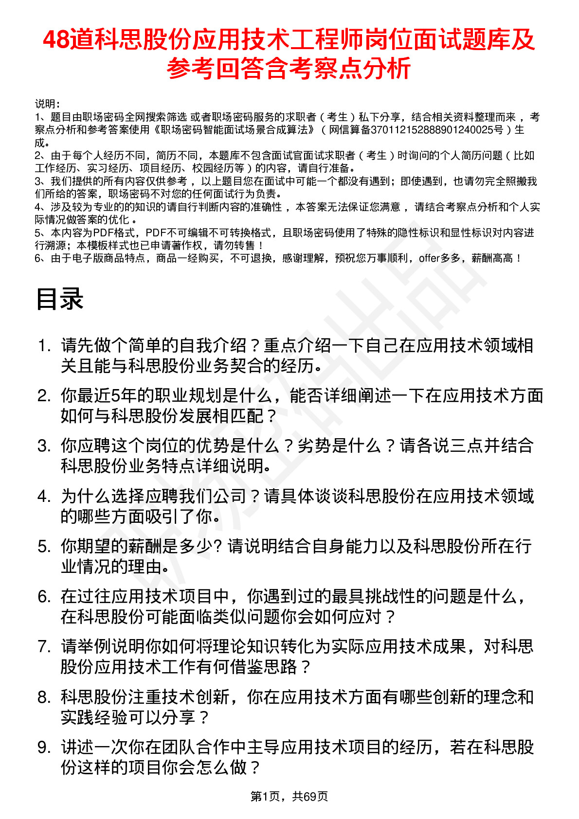 48道科思股份应用技术工程师岗位面试题库及参考回答含考察点分析