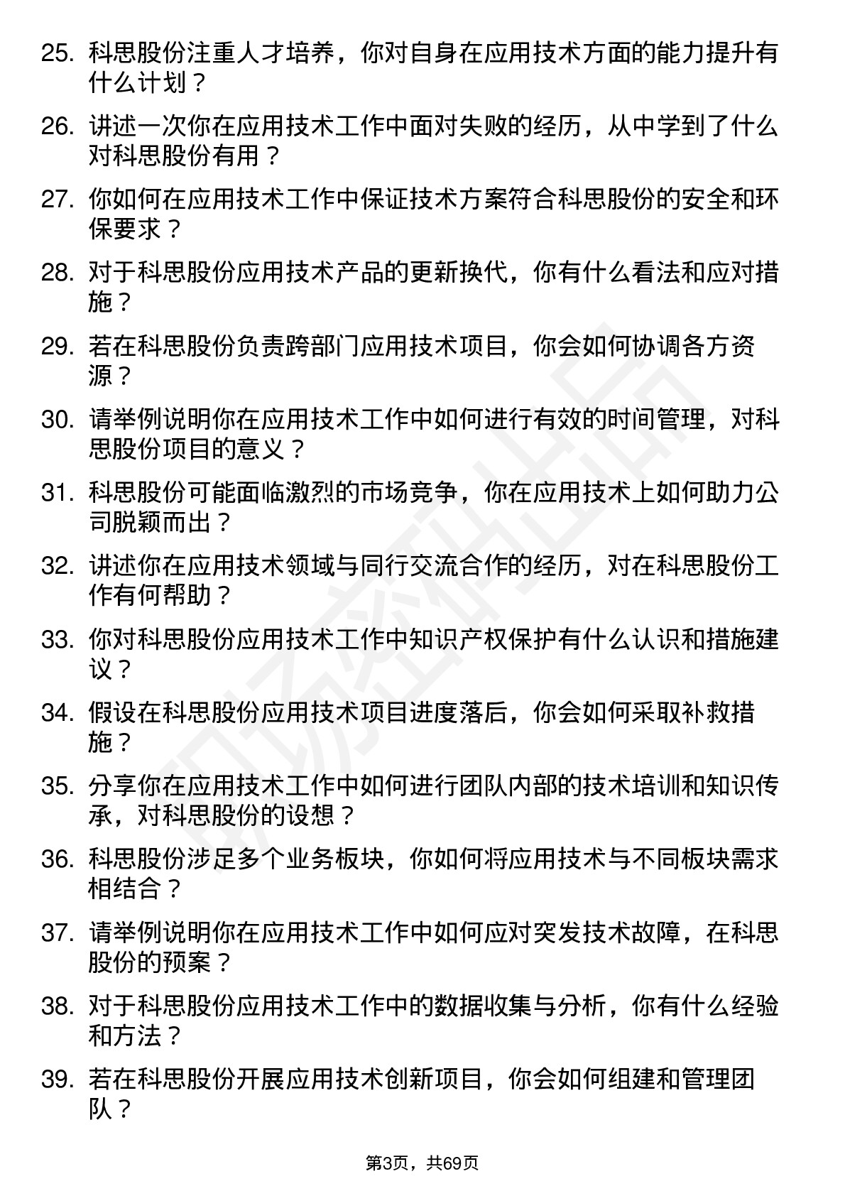 48道科思股份应用技术工程师岗位面试题库及参考回答含考察点分析