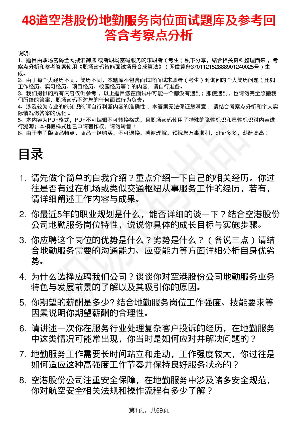 48道空港股份地勤服务岗位面试题库及参考回答含考察点分析