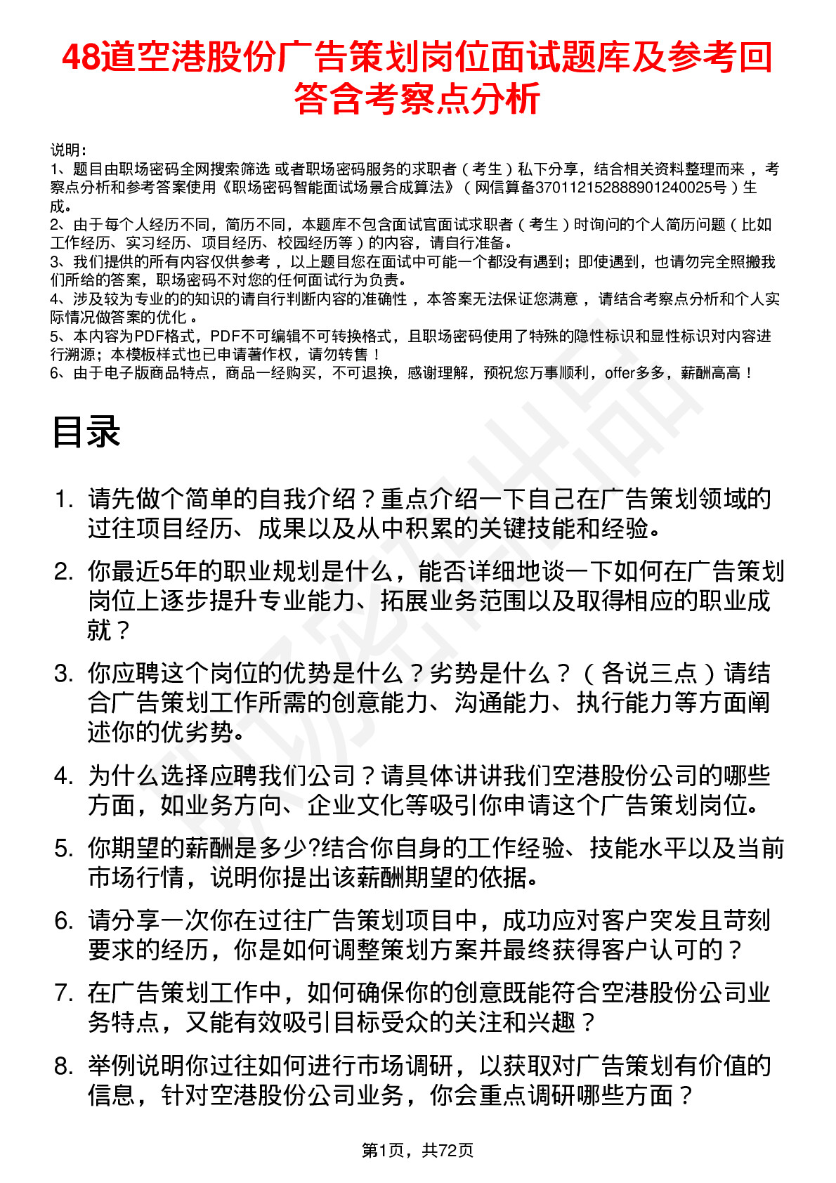 48道空港股份广告策划岗位面试题库及参考回答含考察点分析