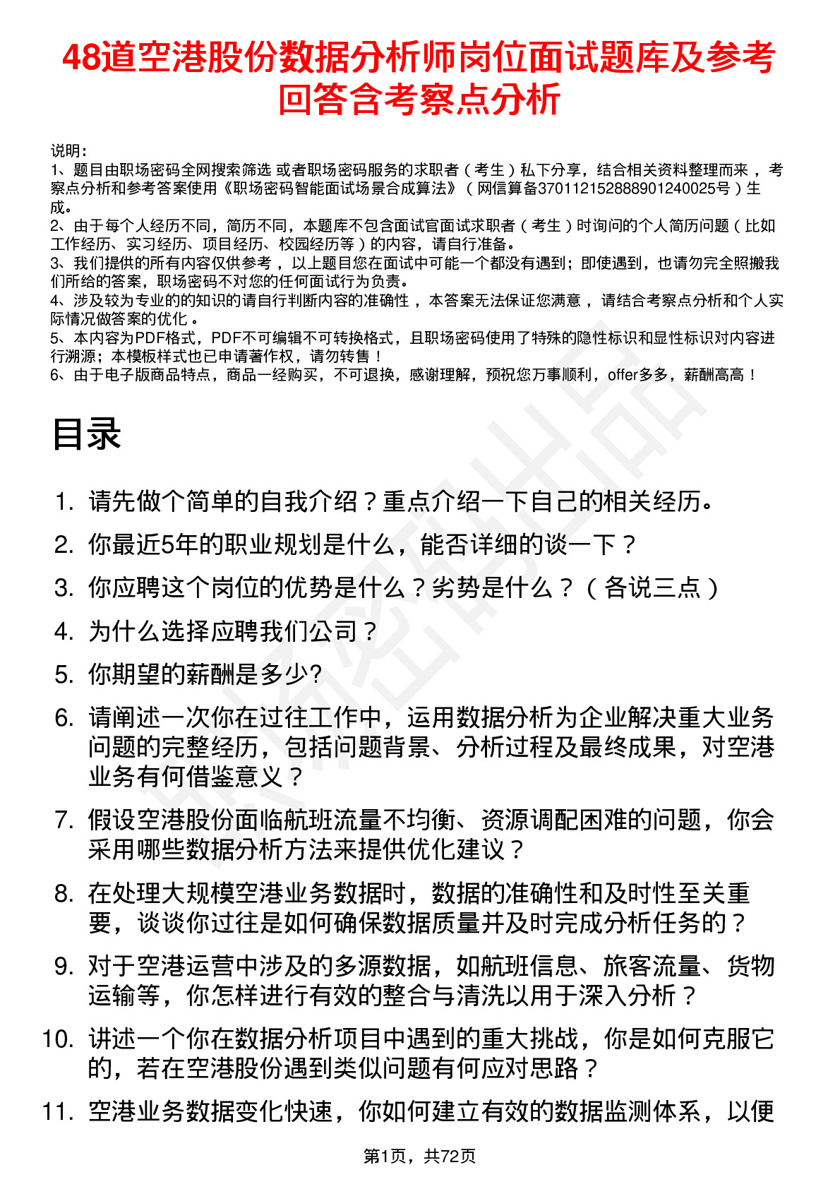 48道空港股份数据分析师岗位面试题库及参考回答含考察点分析