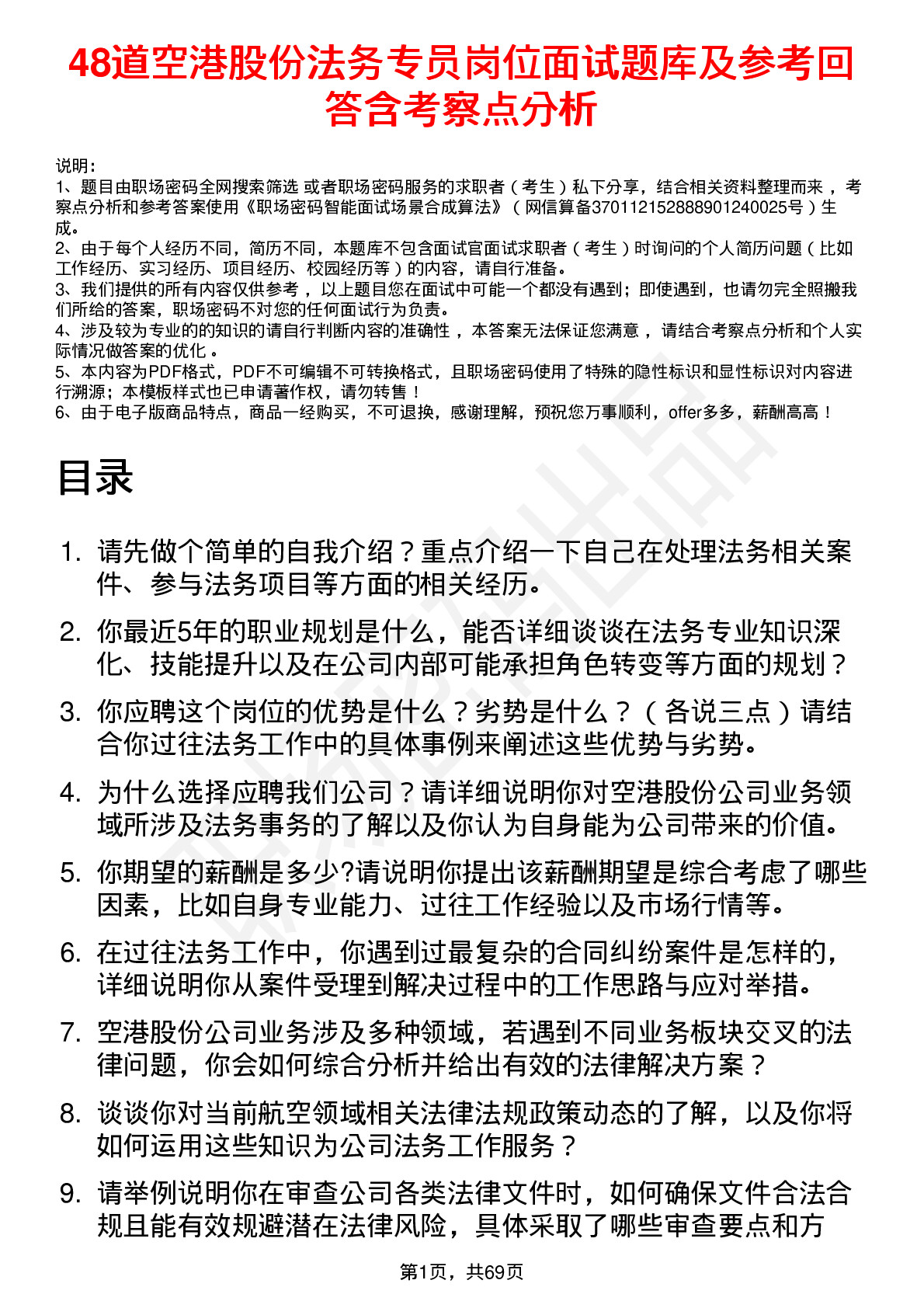 48道空港股份法务专员岗位面试题库及参考回答含考察点分析