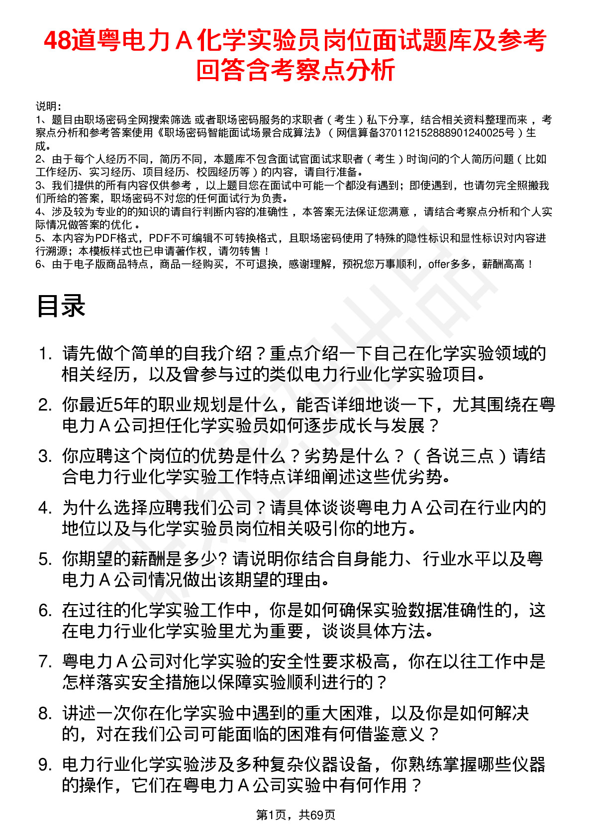 48道粤电力Ａ化学实验员岗位面试题库及参考回答含考察点分析