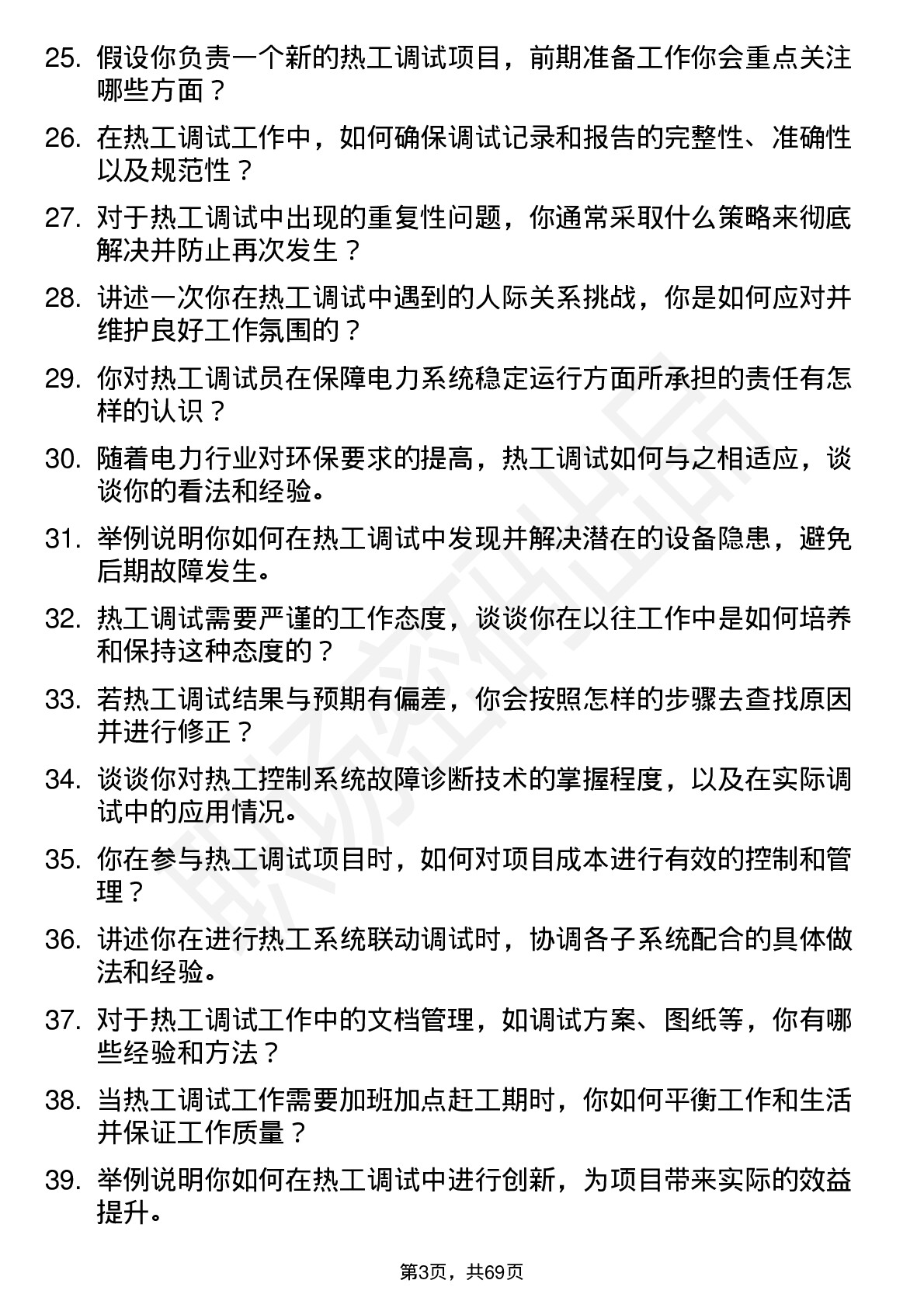 48道粤电力Ａ热工调试员岗位面试题库及参考回答含考察点分析