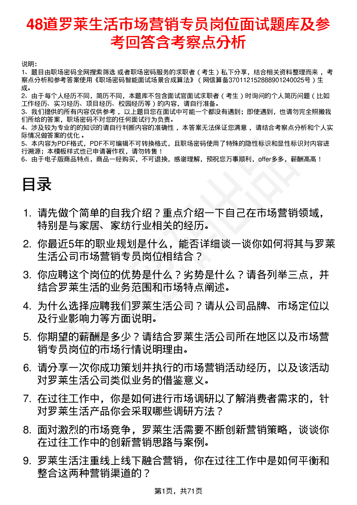 48道罗莱生活市场营销专员岗位面试题库及参考回答含考察点分析