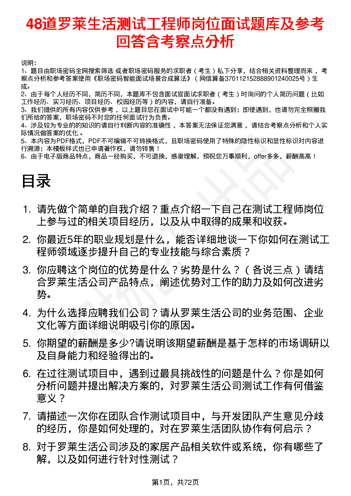 48道罗莱生活测试工程师岗位面试题库及参考回答含考察点分析