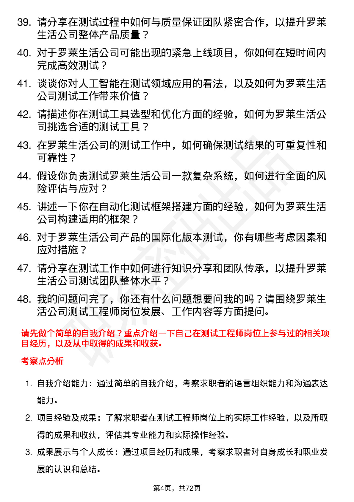 48道罗莱生活测试工程师岗位面试题库及参考回答含考察点分析