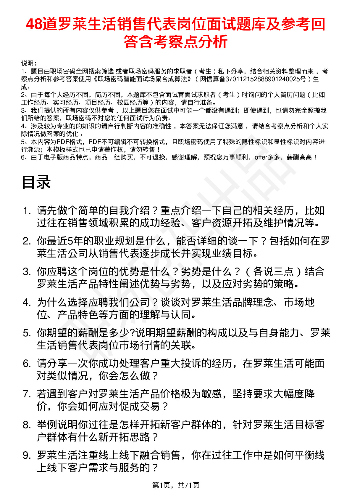 48道罗莱生活销售代表岗位面试题库及参考回答含考察点分析