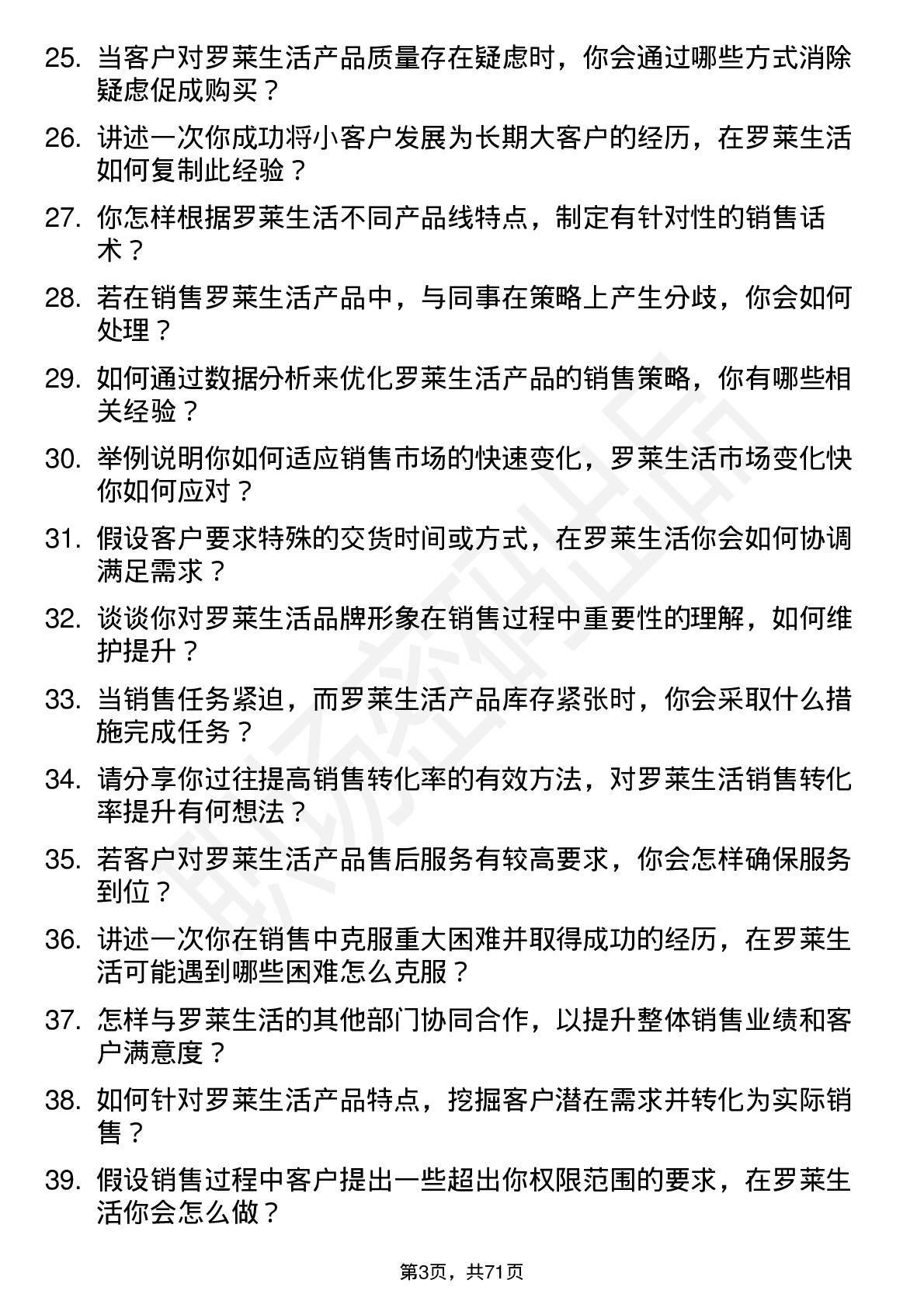 48道罗莱生活销售代表岗位面试题库及参考回答含考察点分析