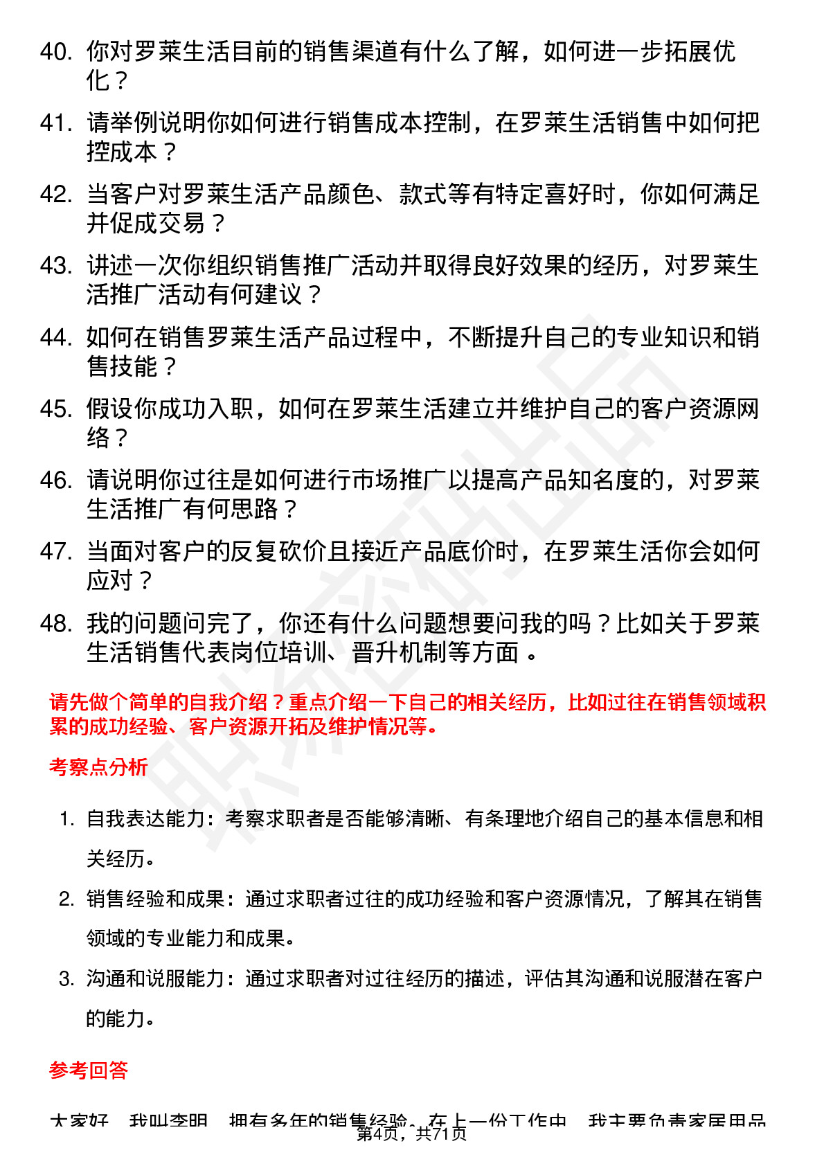 48道罗莱生活销售代表岗位面试题库及参考回答含考察点分析