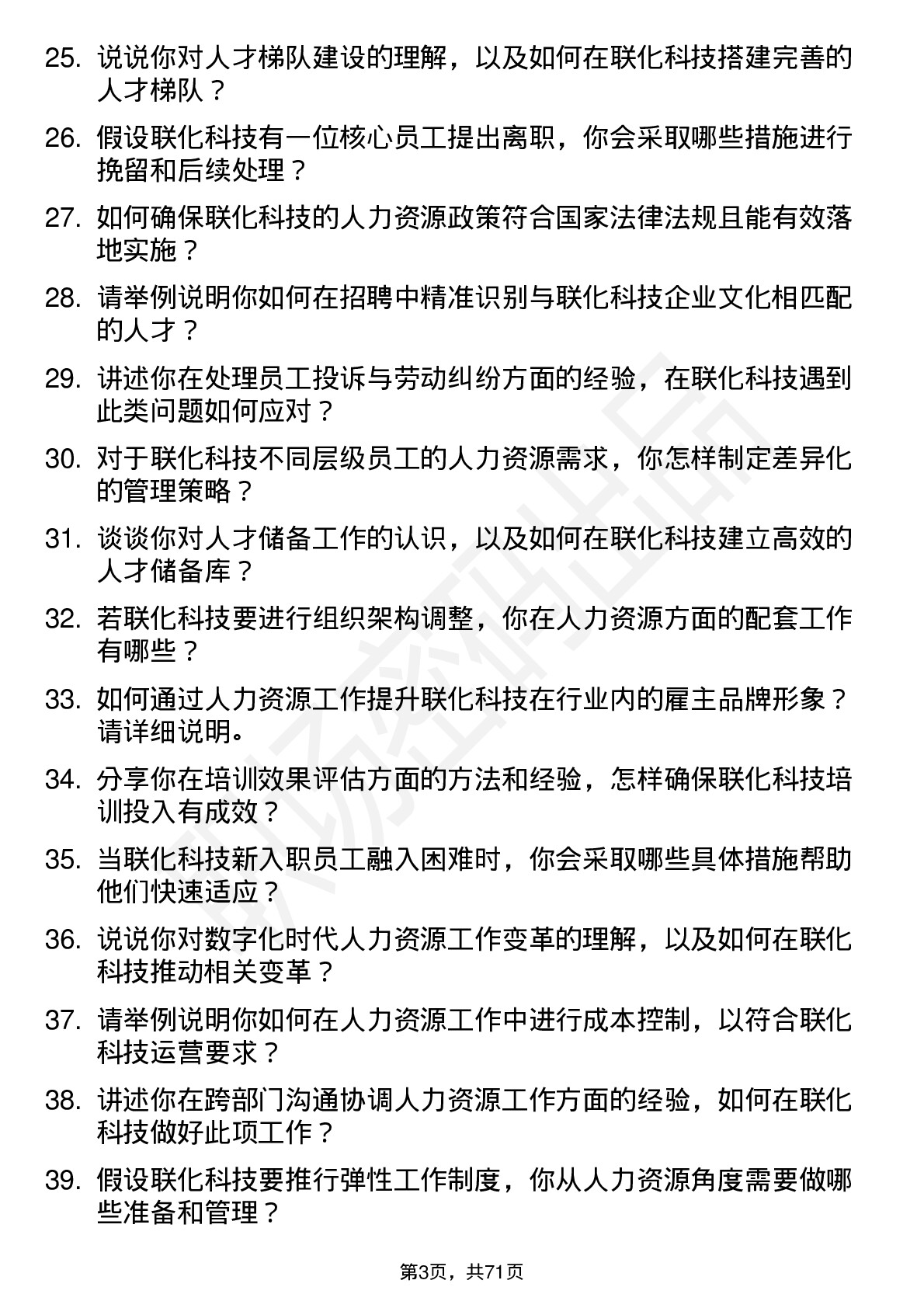 48道联化科技人力资源专员岗位面试题库及参考回答含考察点分析